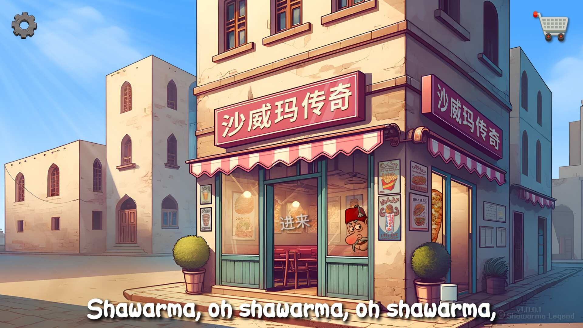 沙威玛传奇/Shawarma Legend_0