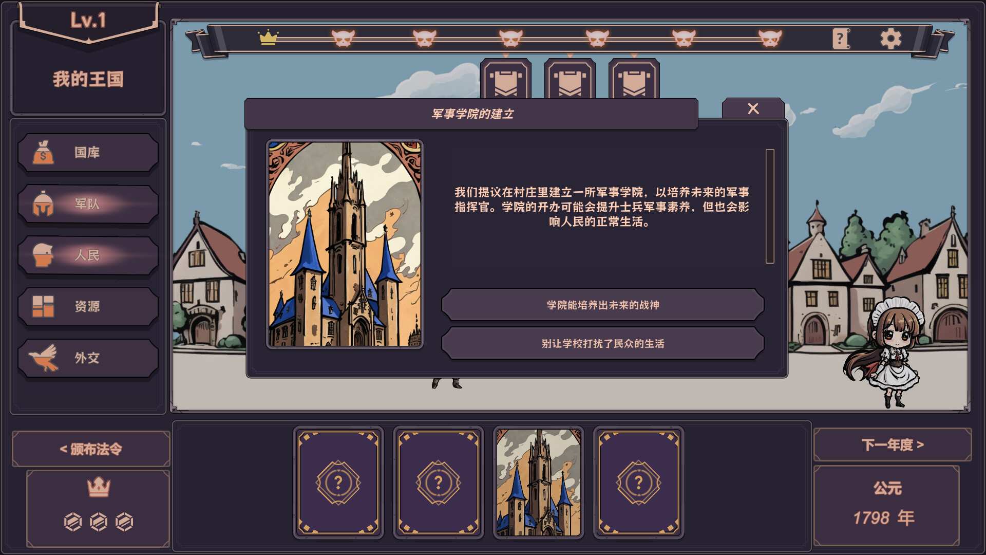 亲爱的国王陛下/Dear His Majesty_1