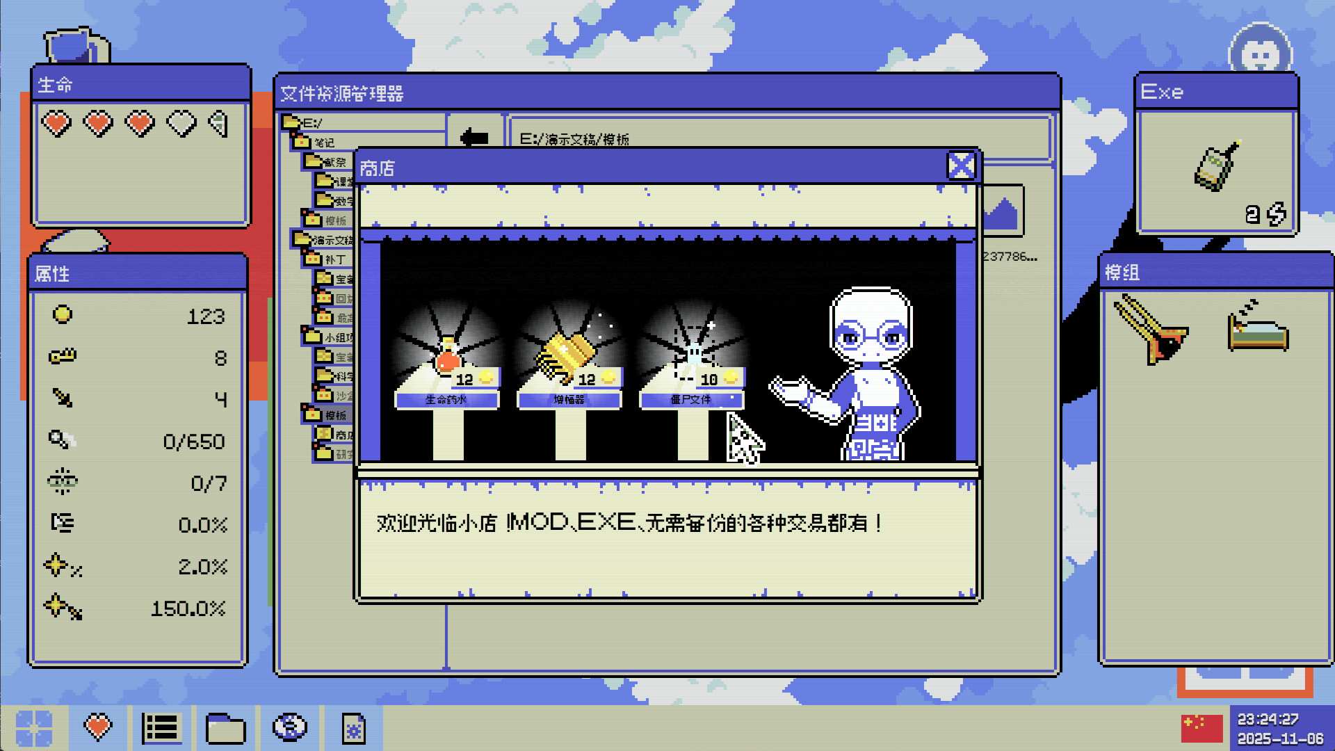 病毒识别：拯救系统/Identifile: Desktop Dungeon_3