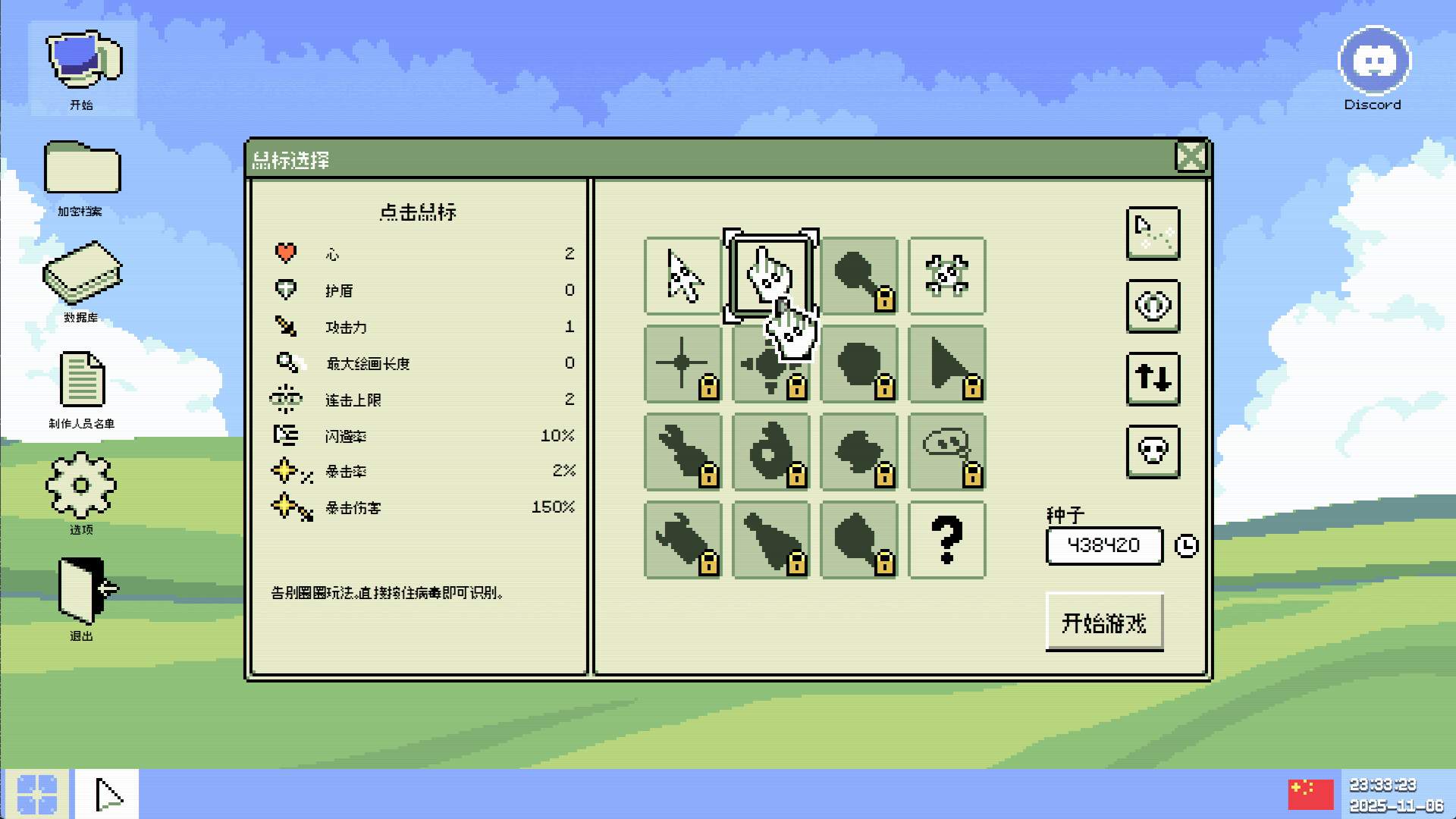 病毒识别：拯救系统/Identifile: Desktop Dungeon_1