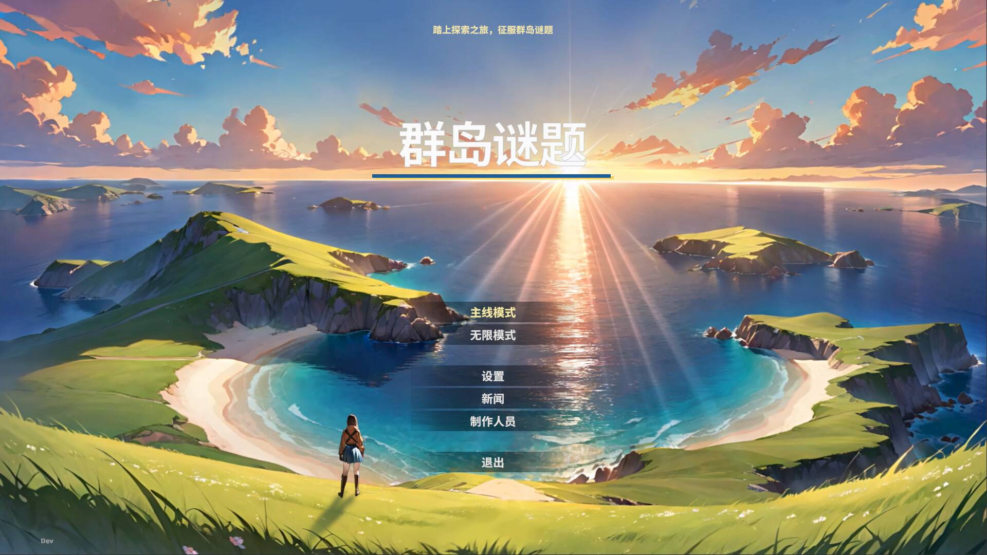 群岛谜题/Archipel Logic Infinite_2