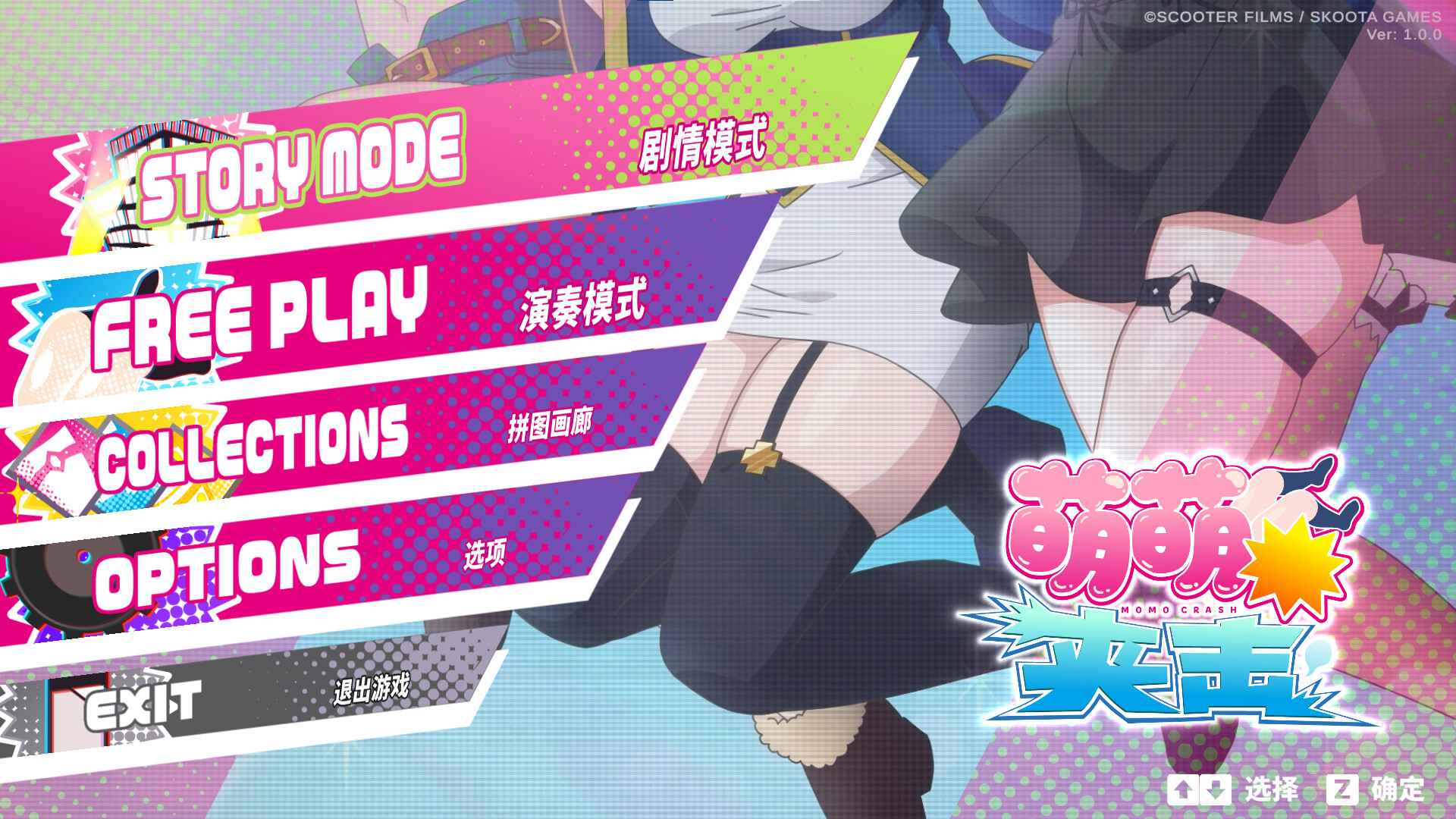 萌萌夹击/MOMO Crash_0