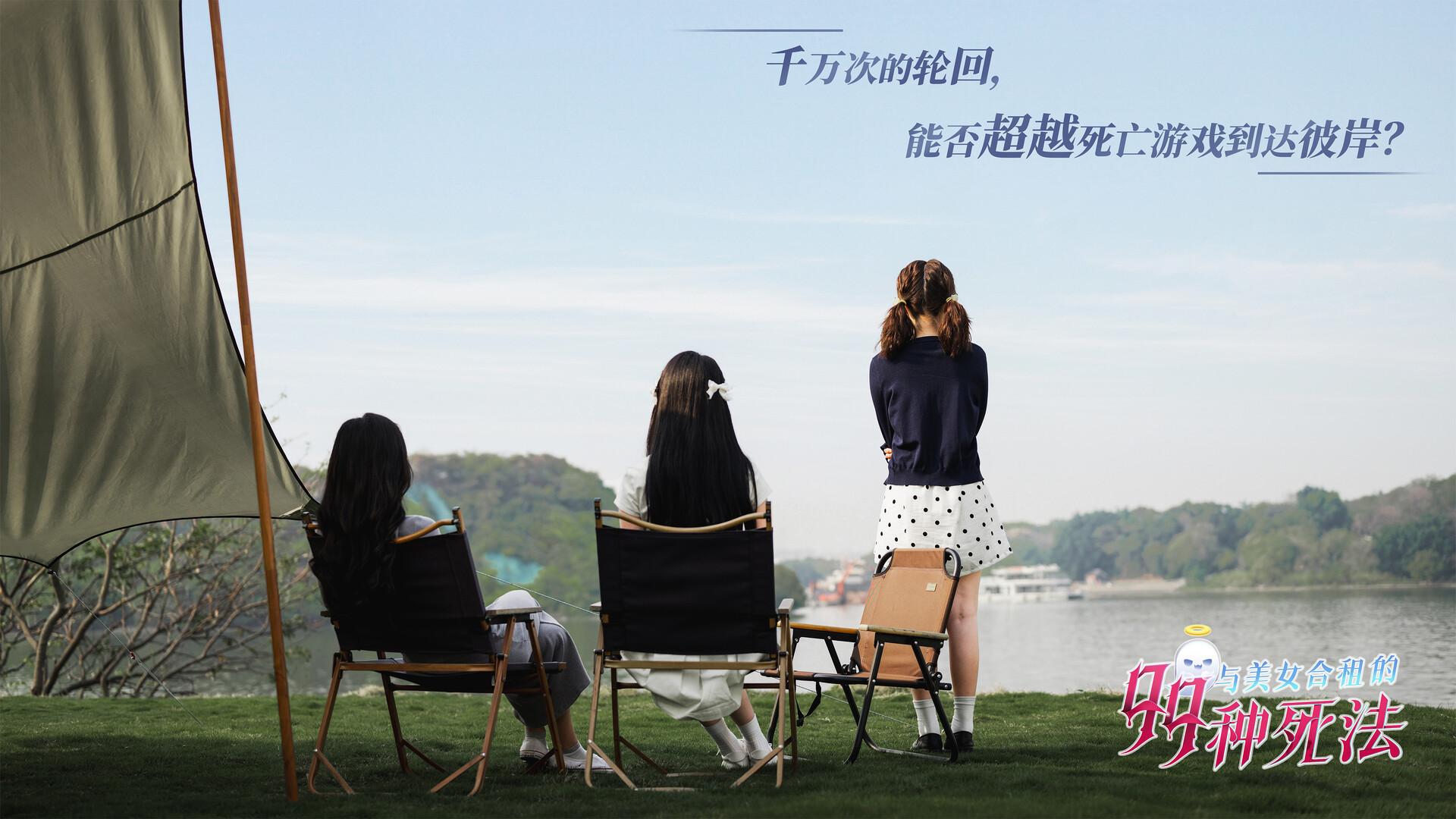 与美女合租的99种死法/Killed by Love 99 Times_1