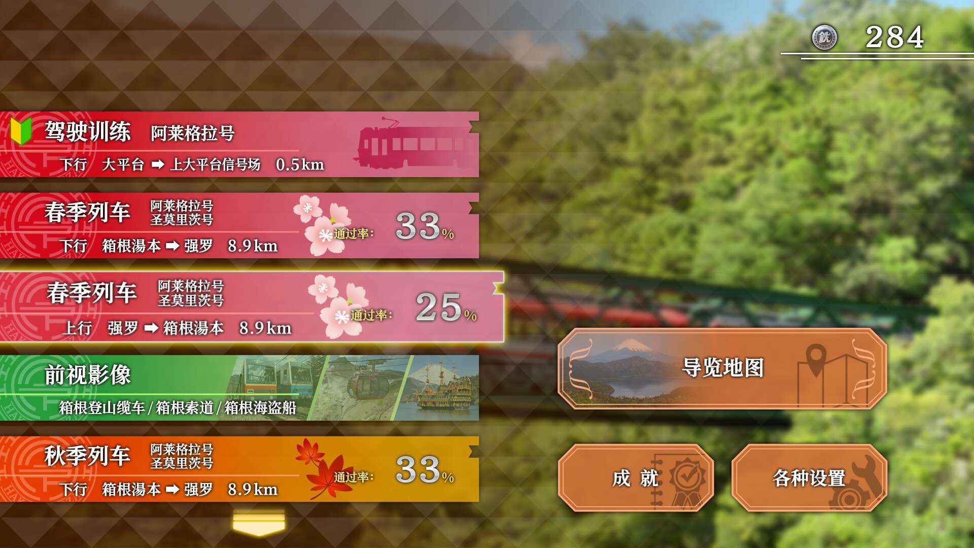 铁路日本！轨道之旅EX 登山电车 小田急箱根篇/Japanese Rail Sim: Hakone Town of Natural Beauty and Hot Springs_0