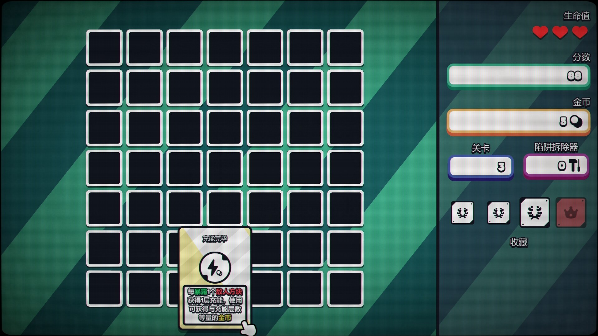 战术扫雷：肉鸽Plus/Infinity Sweeper_2