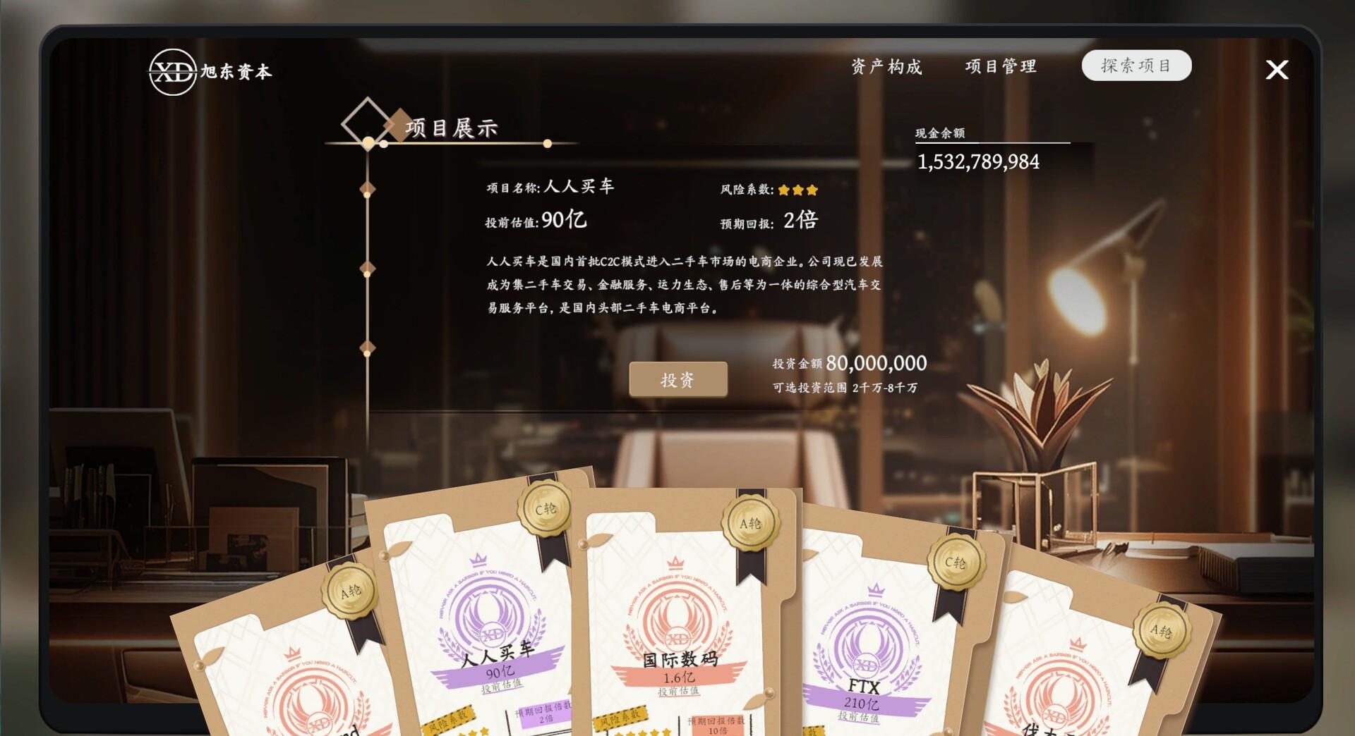 开局五个亿/Half Billion: Love Choice_5