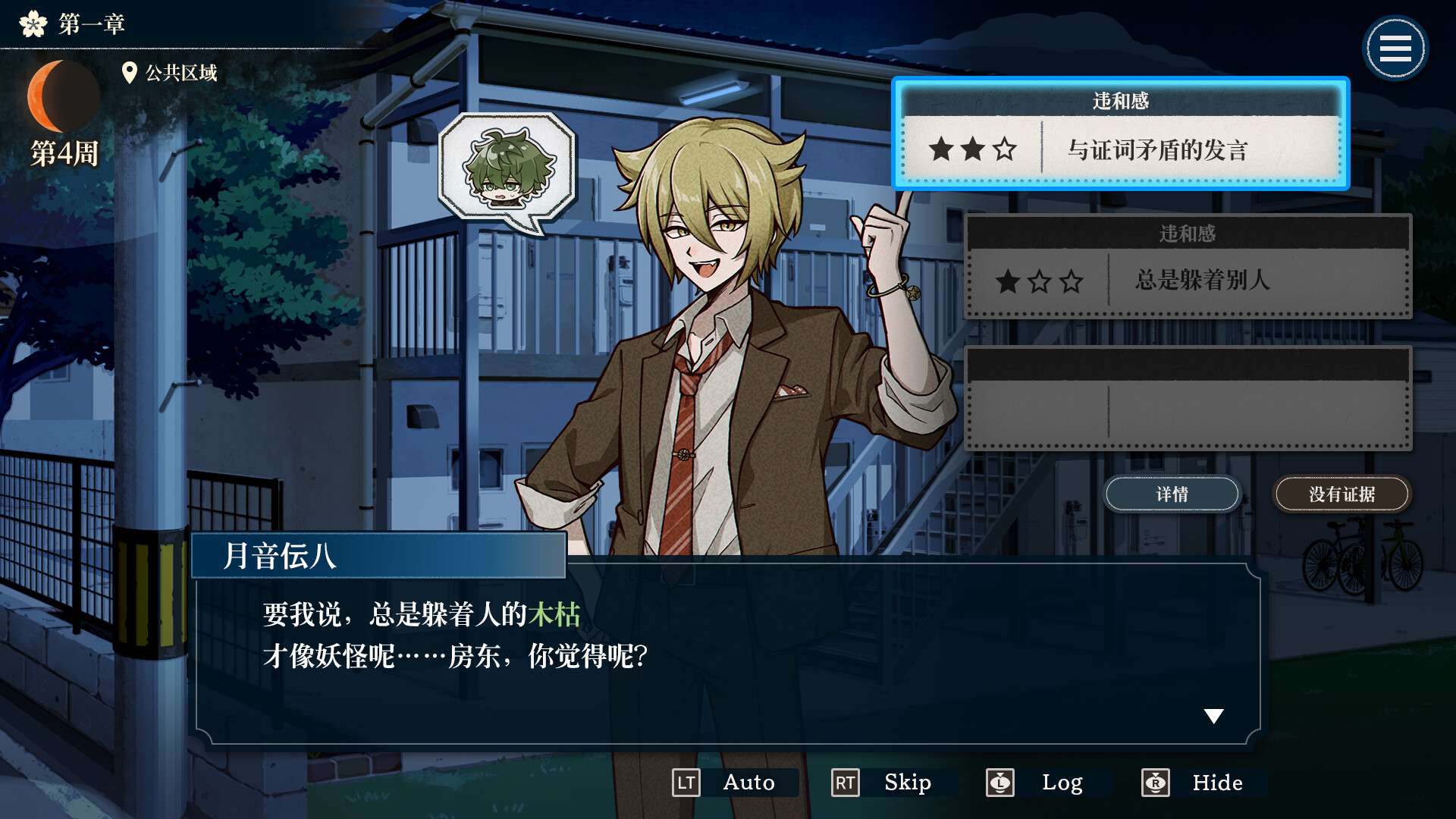 哎呀哎呀？房东呀！/Yokai Landlord: Monster Mystery!_3