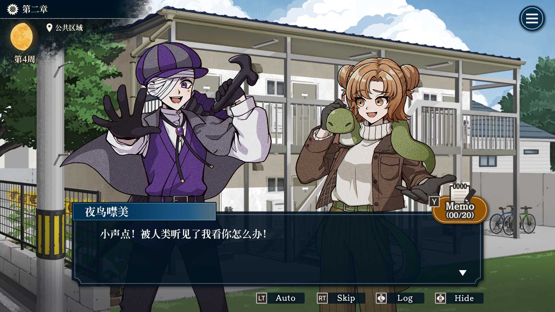 哎呀哎呀？房东呀！/Yokai Landlord: Monster Mystery!_2