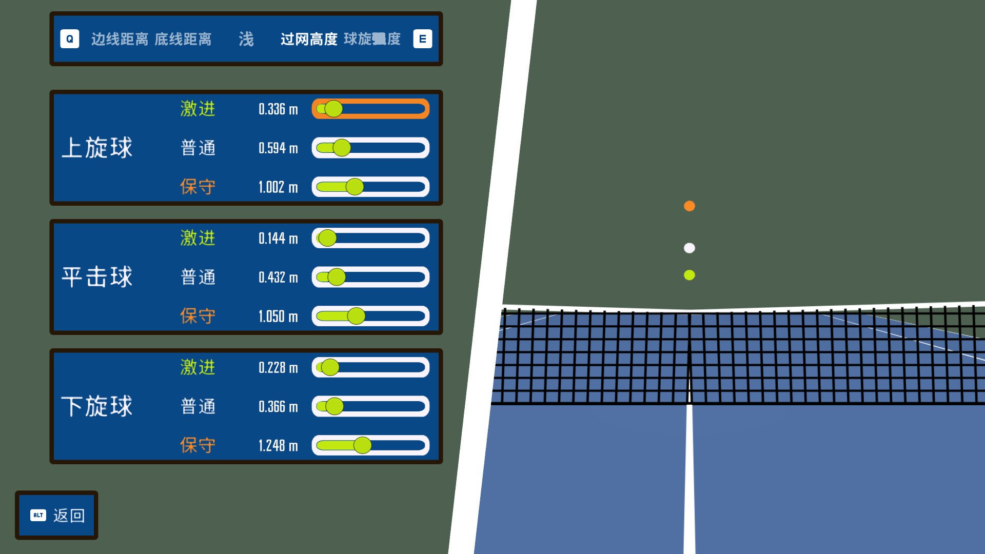 截线者：网球战术/Line Clipper: Tennis Tactics_3
