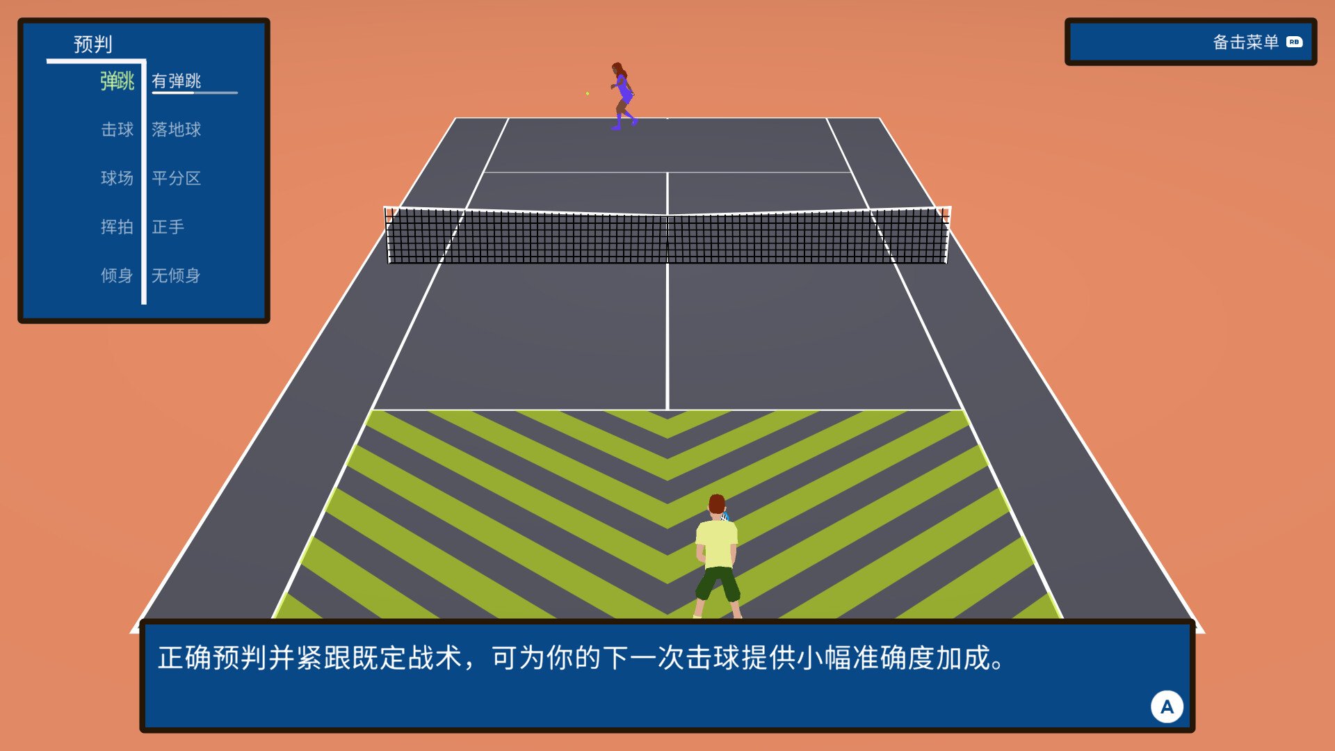 截线者：网球战术/Line Clipper: Tennis Tactics_4