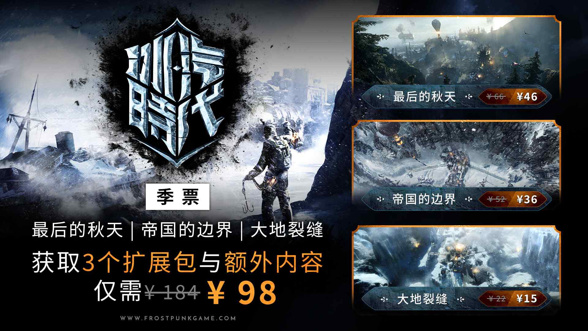 寒霜朋克/冰汽时代/Frostpunk_0