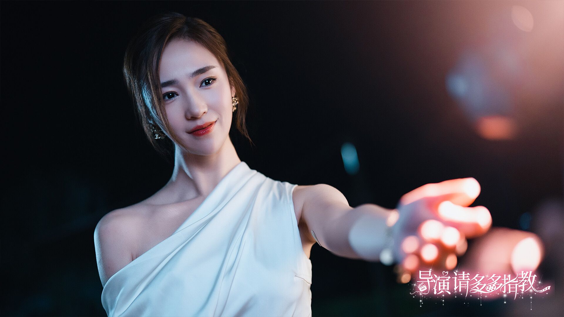 导演，请多多指教_1