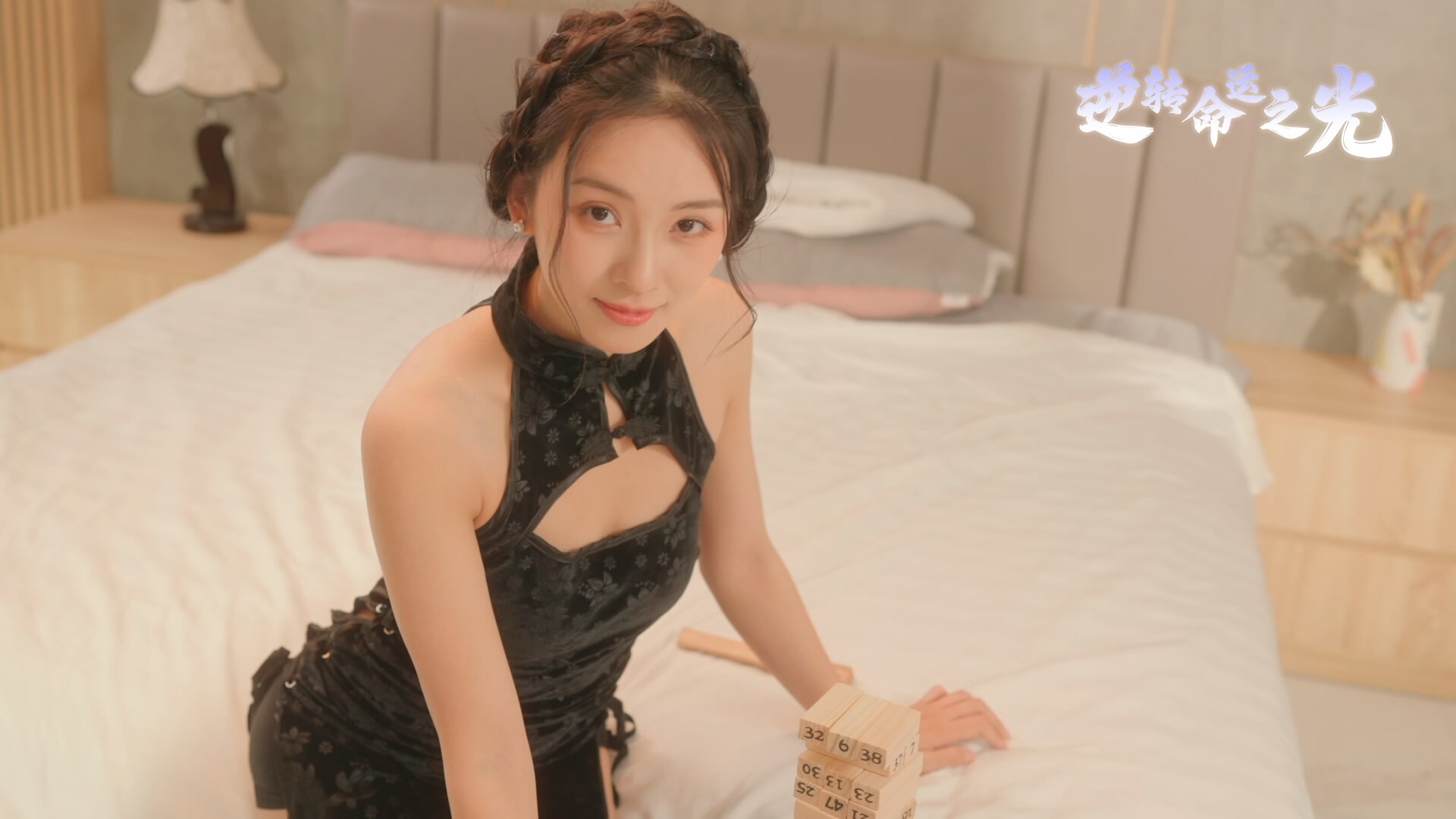 逆转命运之光/Light of Reversing Destiny_2