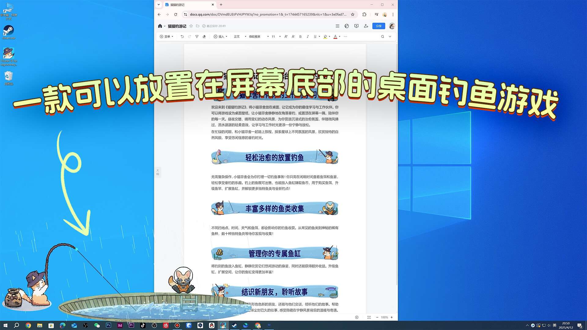 猫猫钓游记/Fischer's Fishing Journey_0