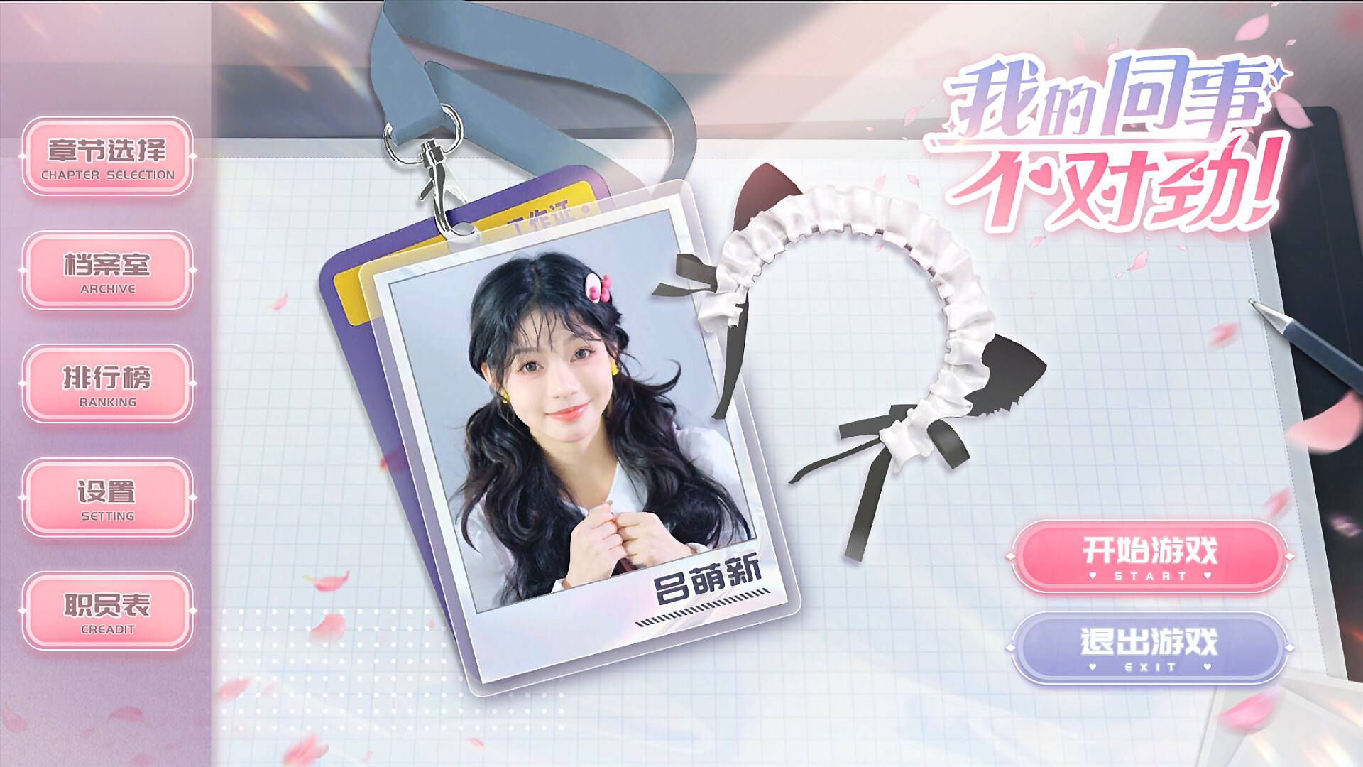 我的同事不对劲_0