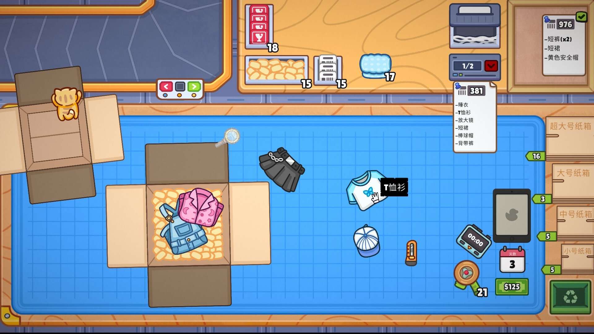 分拣员模拟器/Ship, Inc._0