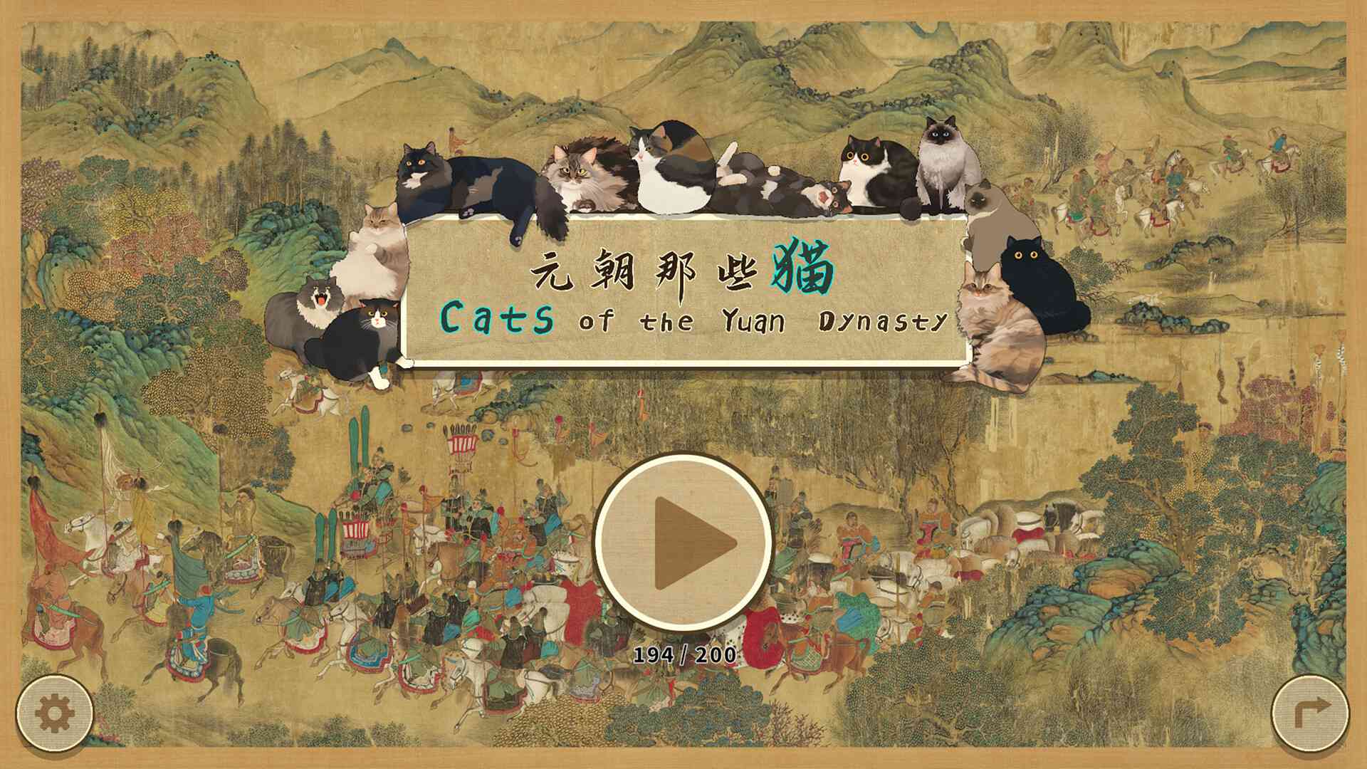 元朝那些猫/Cats of the Yuan Dynasty_0