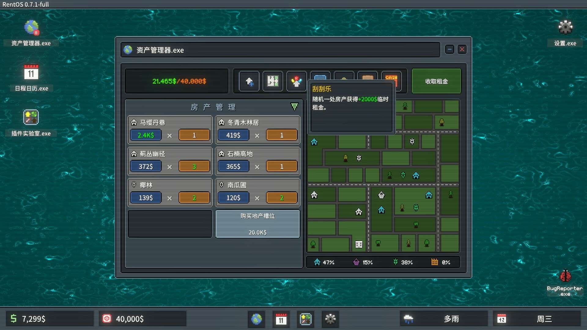 超级包租公/Rentlord_0