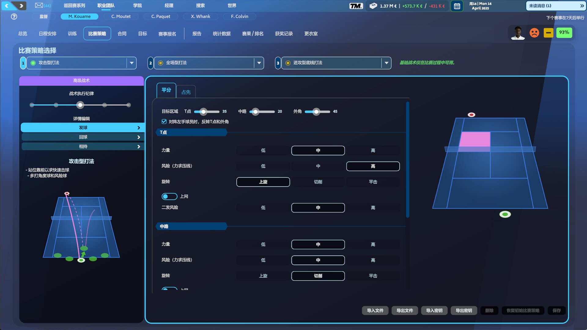 网球经理25/Tennis Manager 25_5
