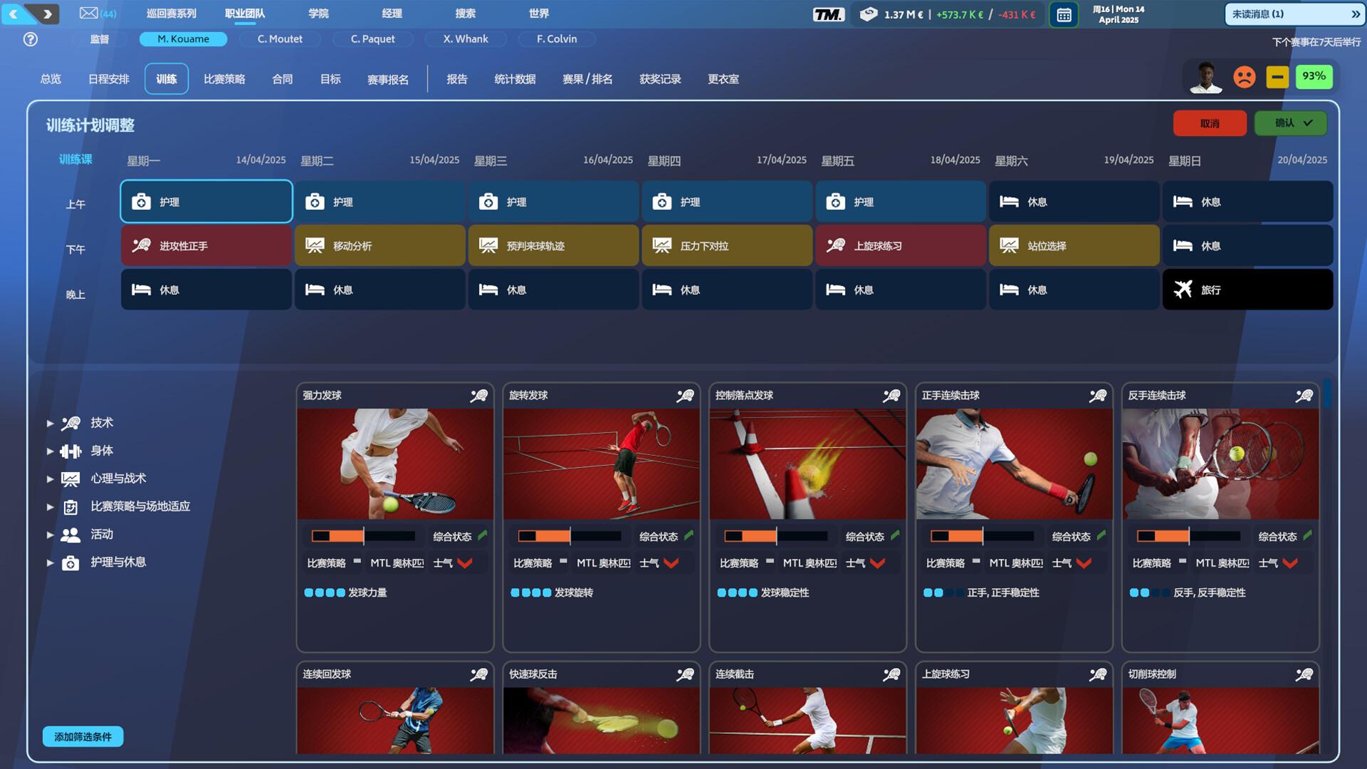 网球经理25/Tennis Manager 25_4