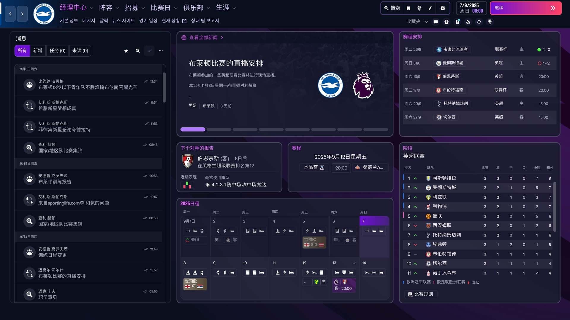 足球经理26-虚拟机版/Football Manager 26 HYPERVISOR_5
