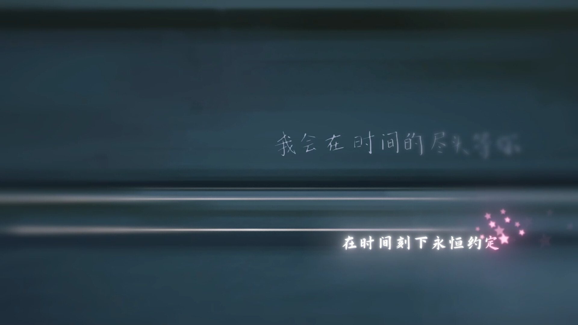 在时间的尽头等你/Waiting for you at the end of time_3