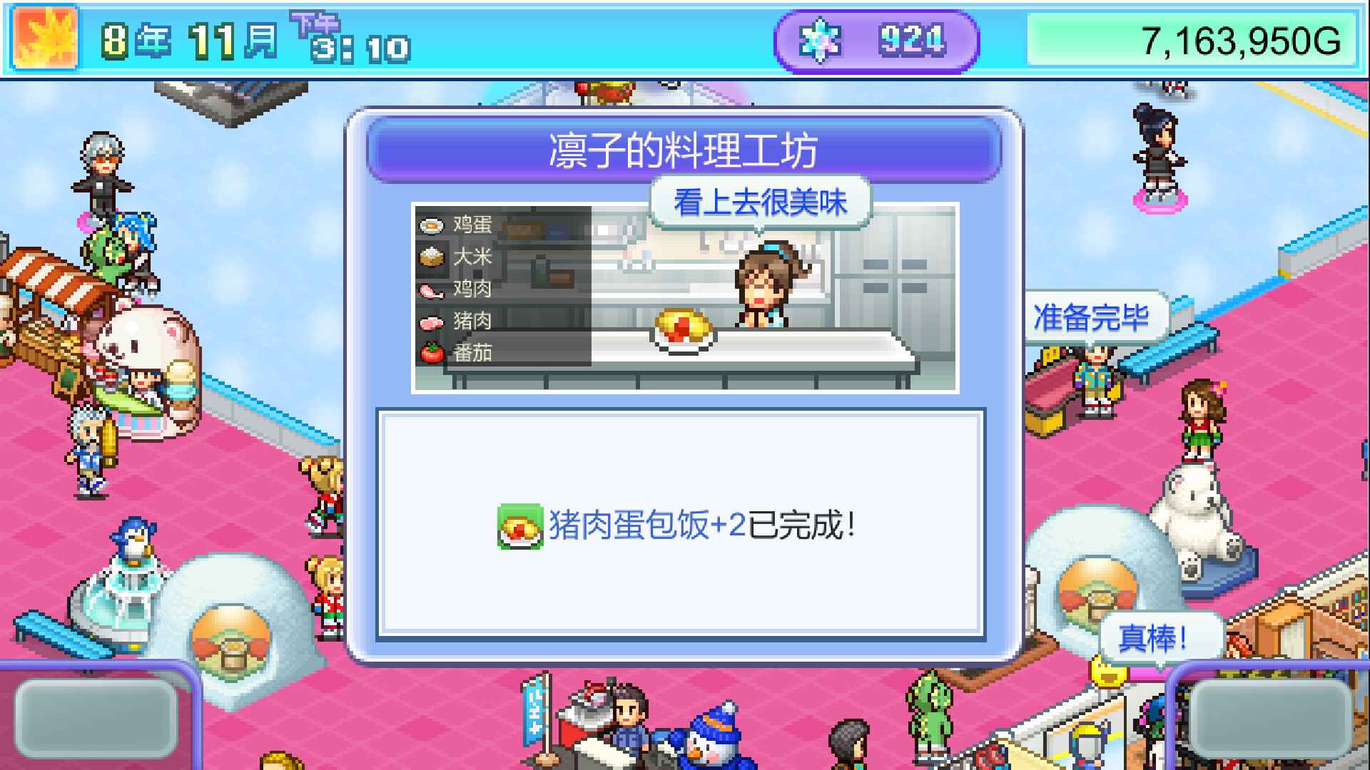 银盘滑冰场物语/Skating Rink Story_2