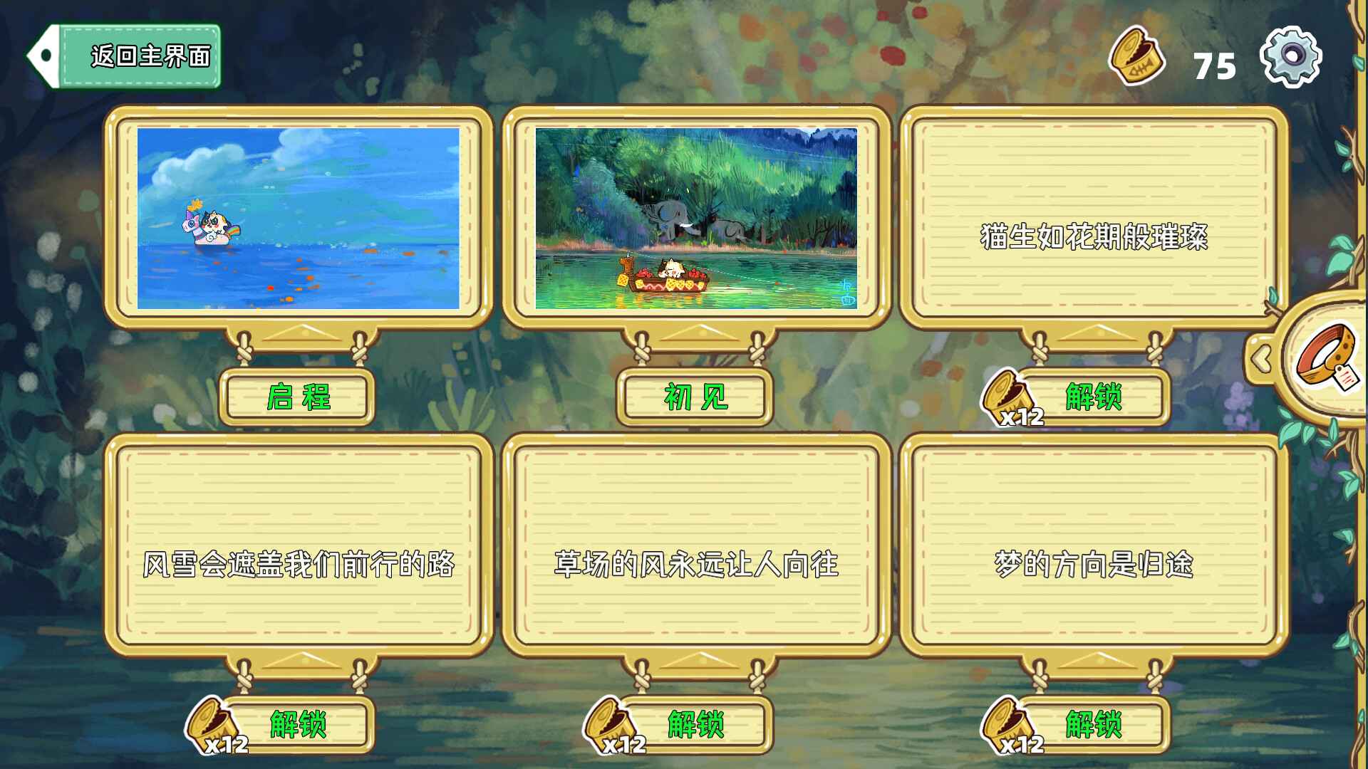 迷途猫的奇妙旅行/Whisker Wanderlust: The Wondrous Journey_5