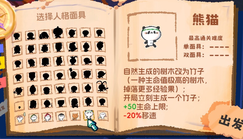 16人格大乱斗/16 Cyber-Personalities: Survivors)_5