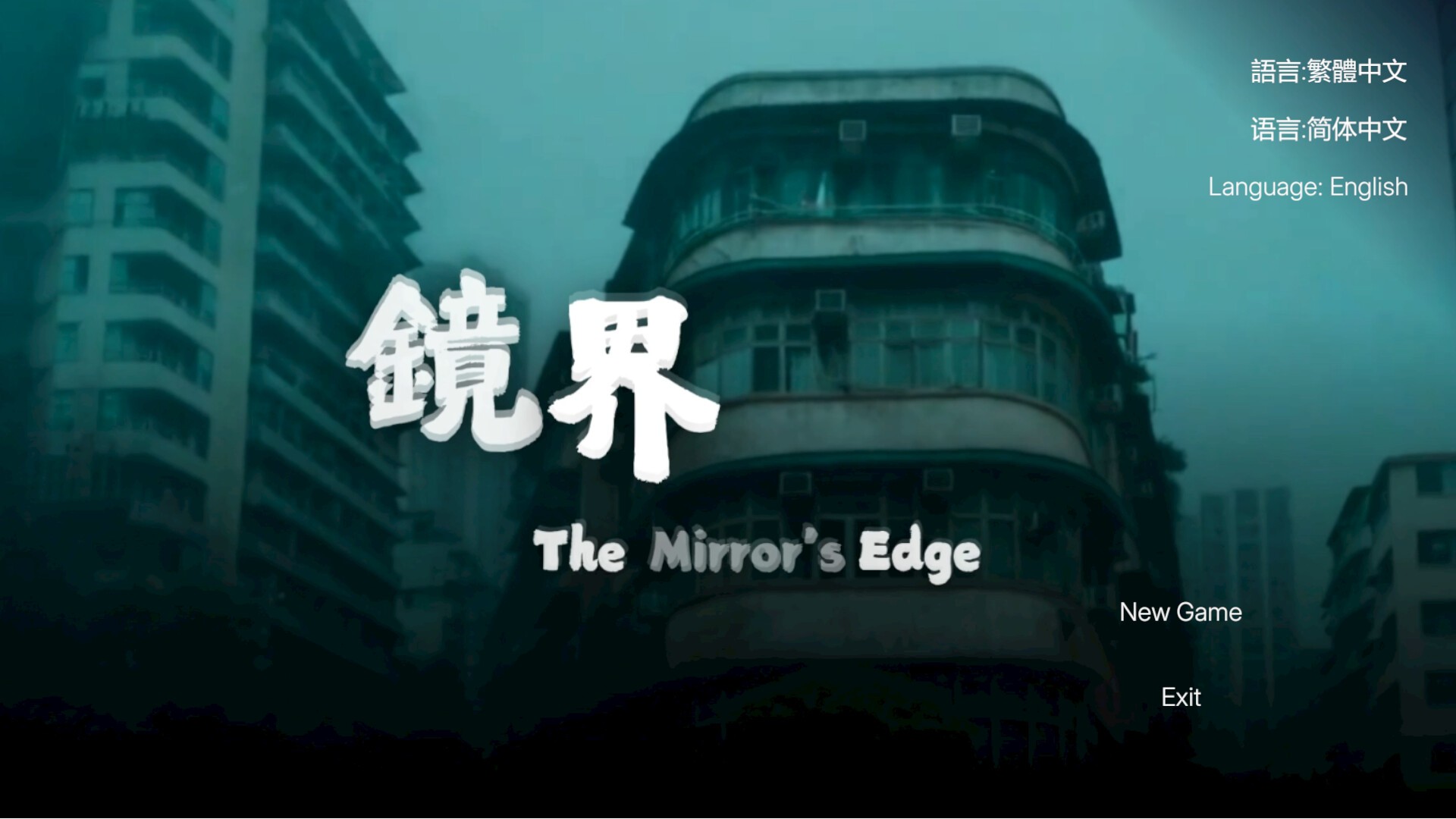镜界/The Mirror's Edge_0