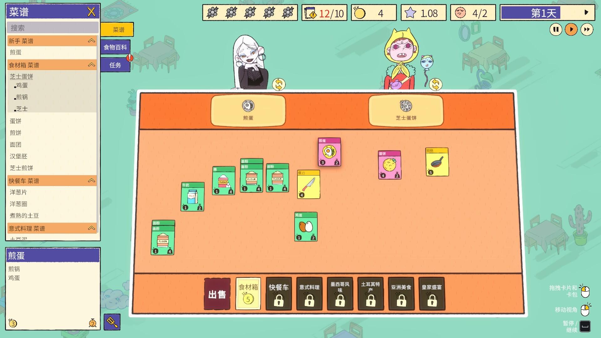 食神的卡组/Sizzle & Stack_2