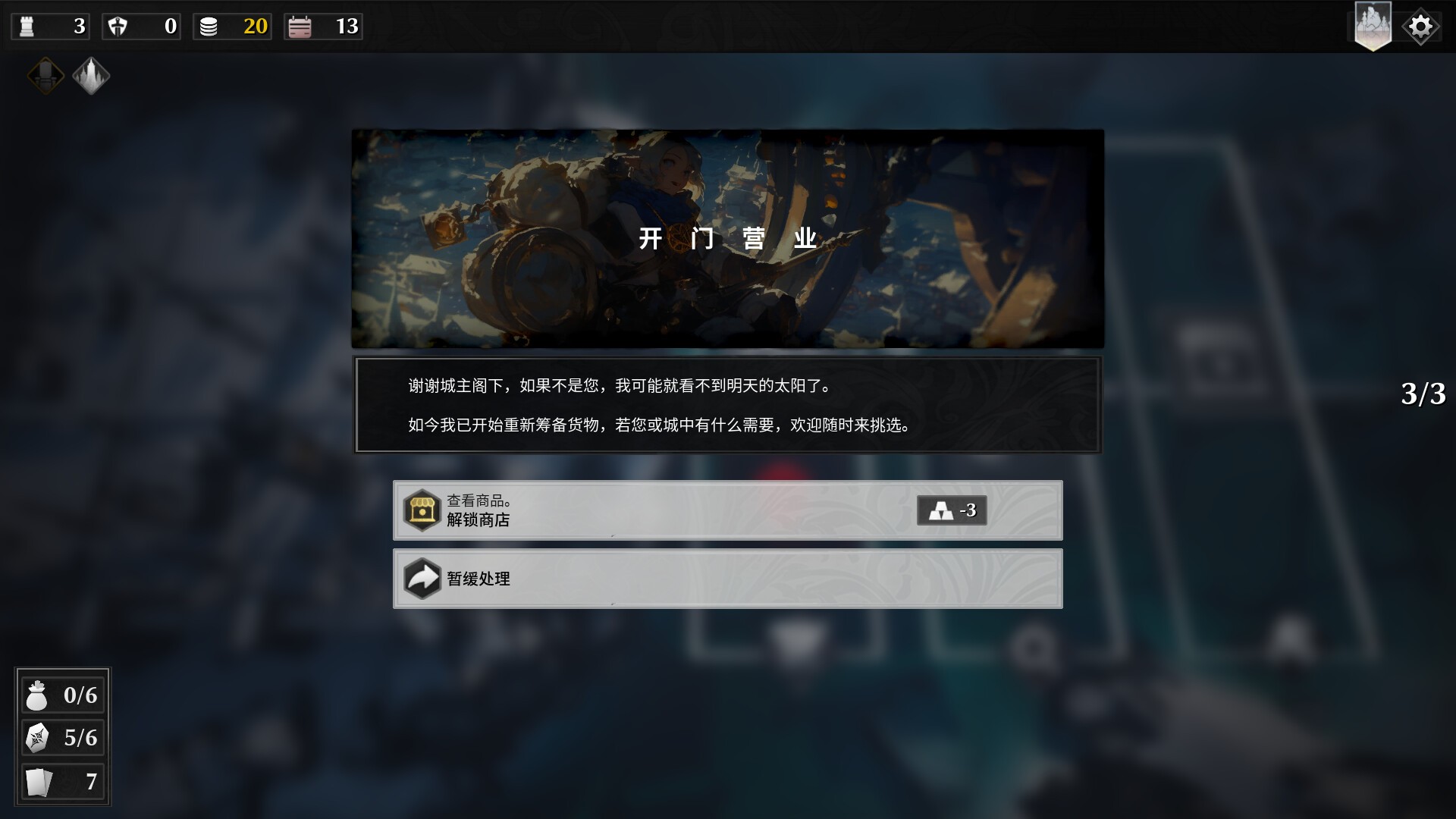 凛冬前线/FrostBound_4