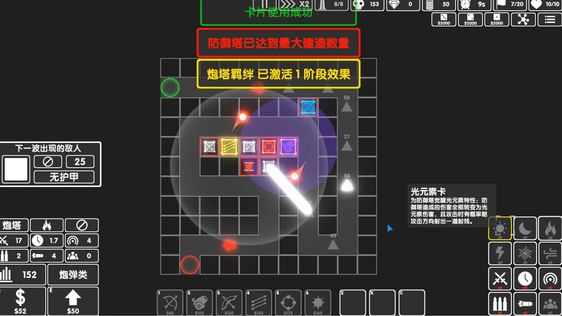 图形塔防/Graphic Tower Defense_4
