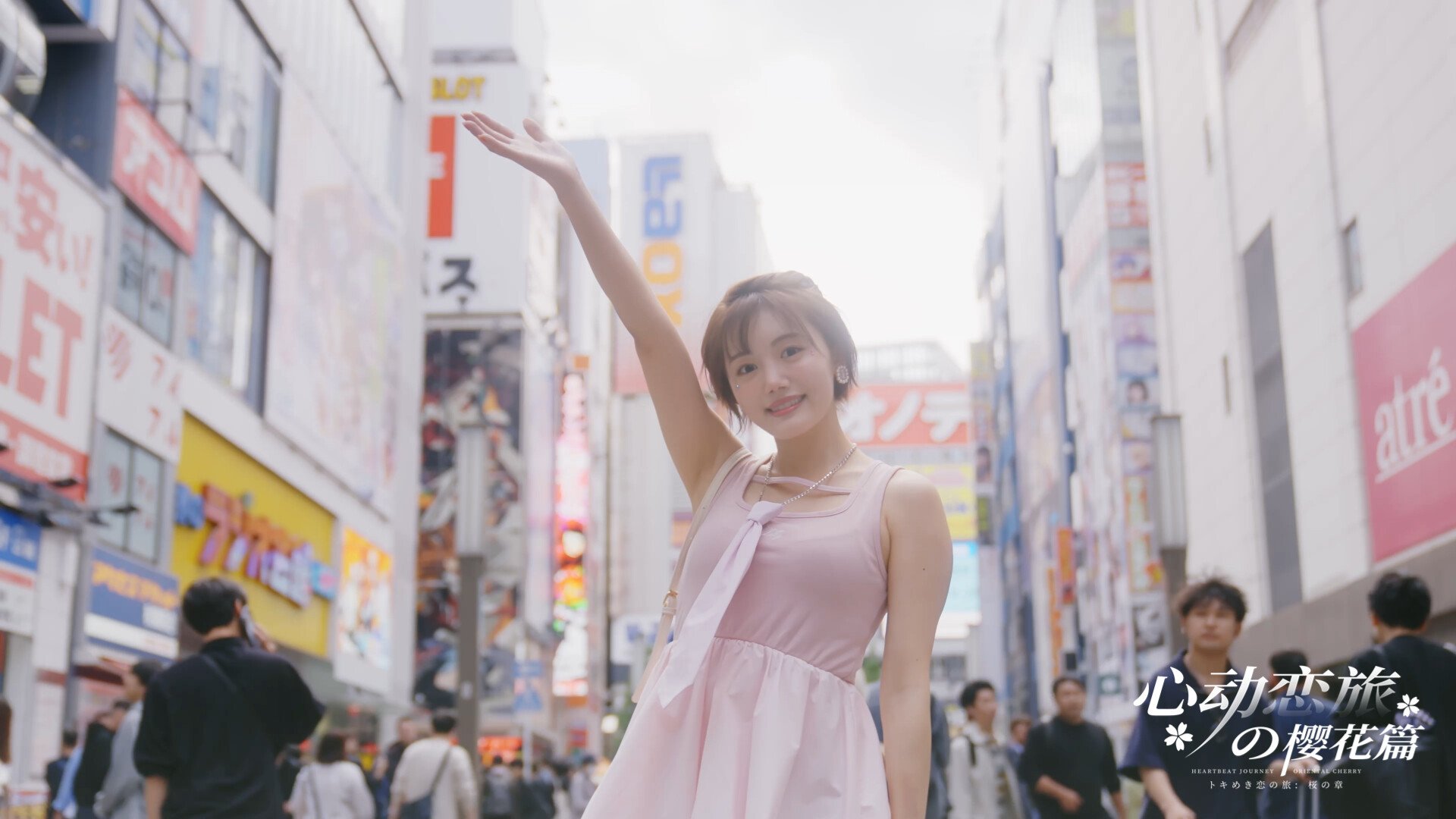 心动恋旅：樱花篇/Blossom Voyage_1
