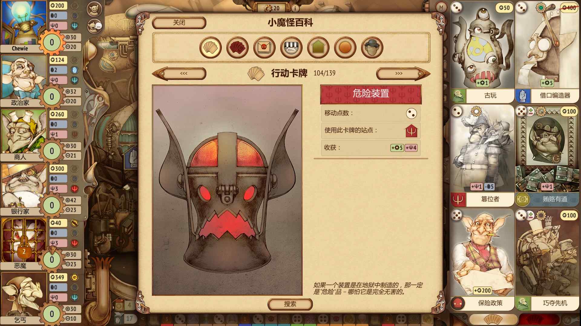 地精公司/妖精股份公司/小魔怪/Gremlins, Inc._0