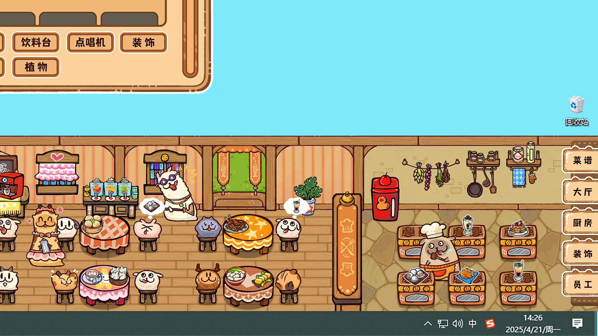 毛茸茸食堂物语/Fluffy Kitchen Saga_2