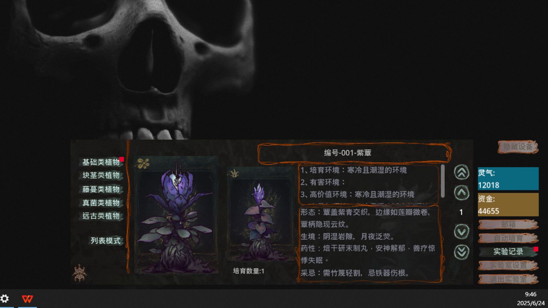 本草计划·桌面实验室/Herba Project : Desktop Lab_2