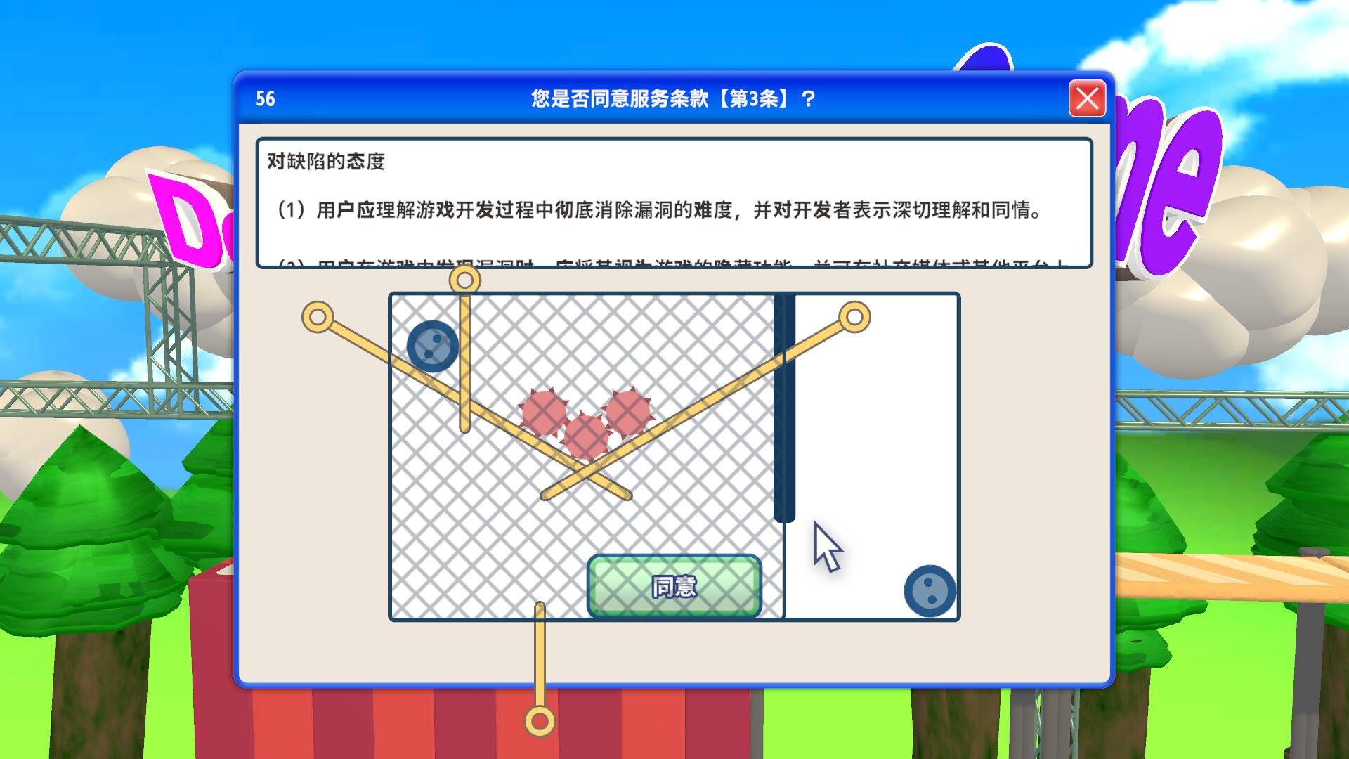 同意用户协议/Agreeee_3