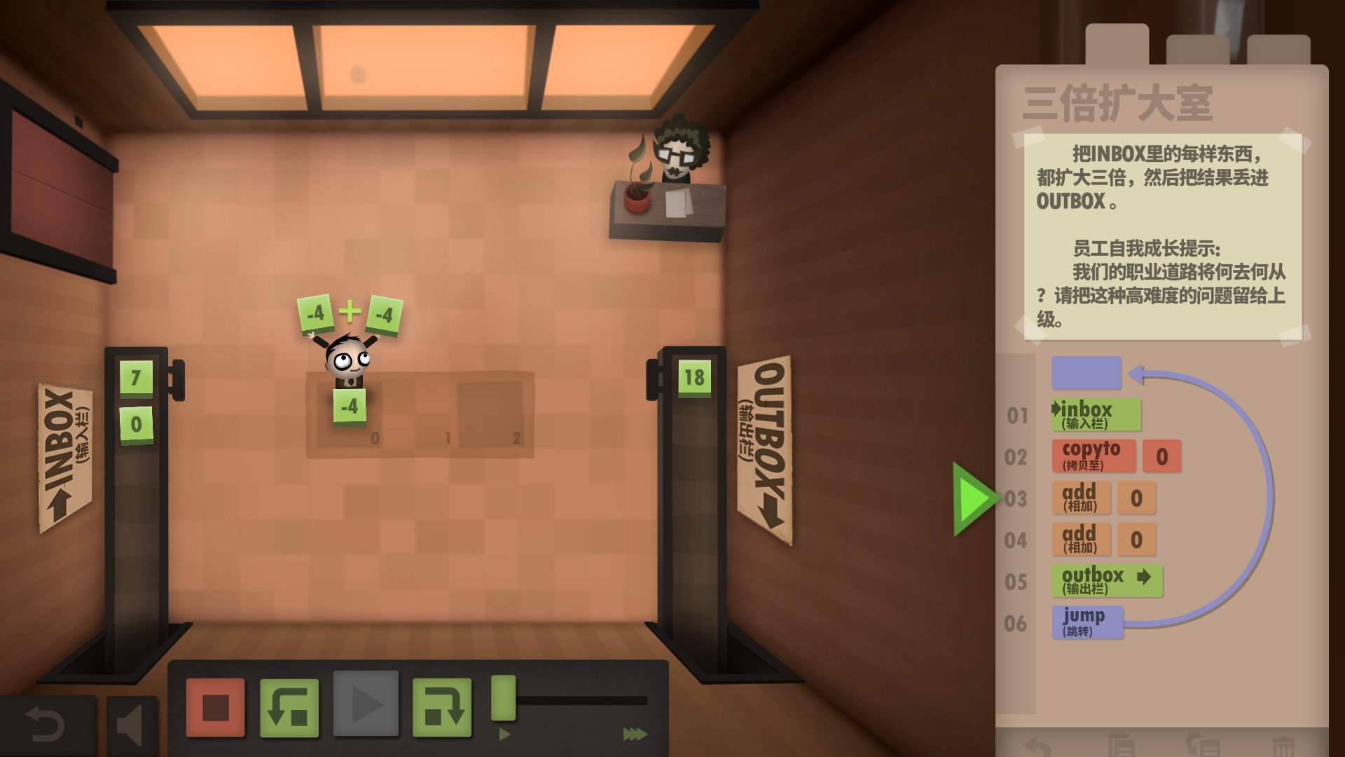 程序员升职记/人力资源机/Human Resource Machine_0