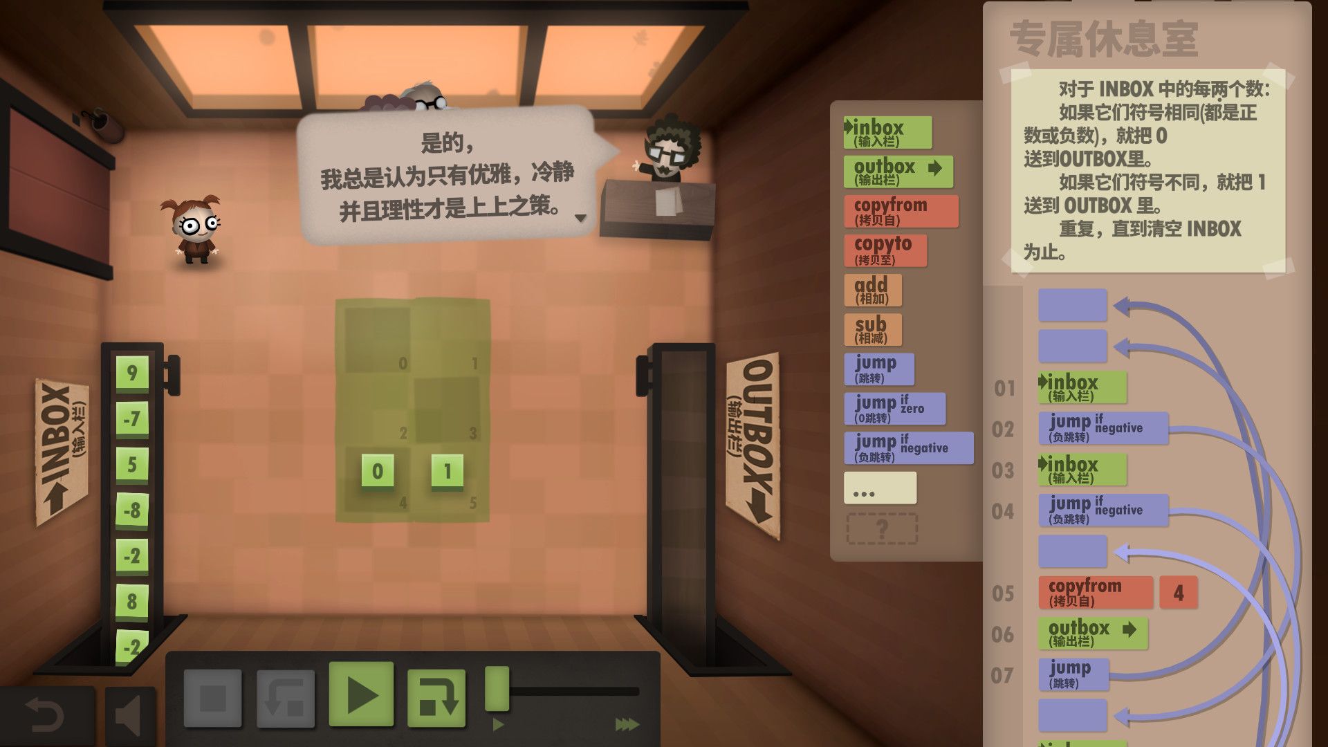 程序员升职记/人力资源机/Human Resource Machine_1
