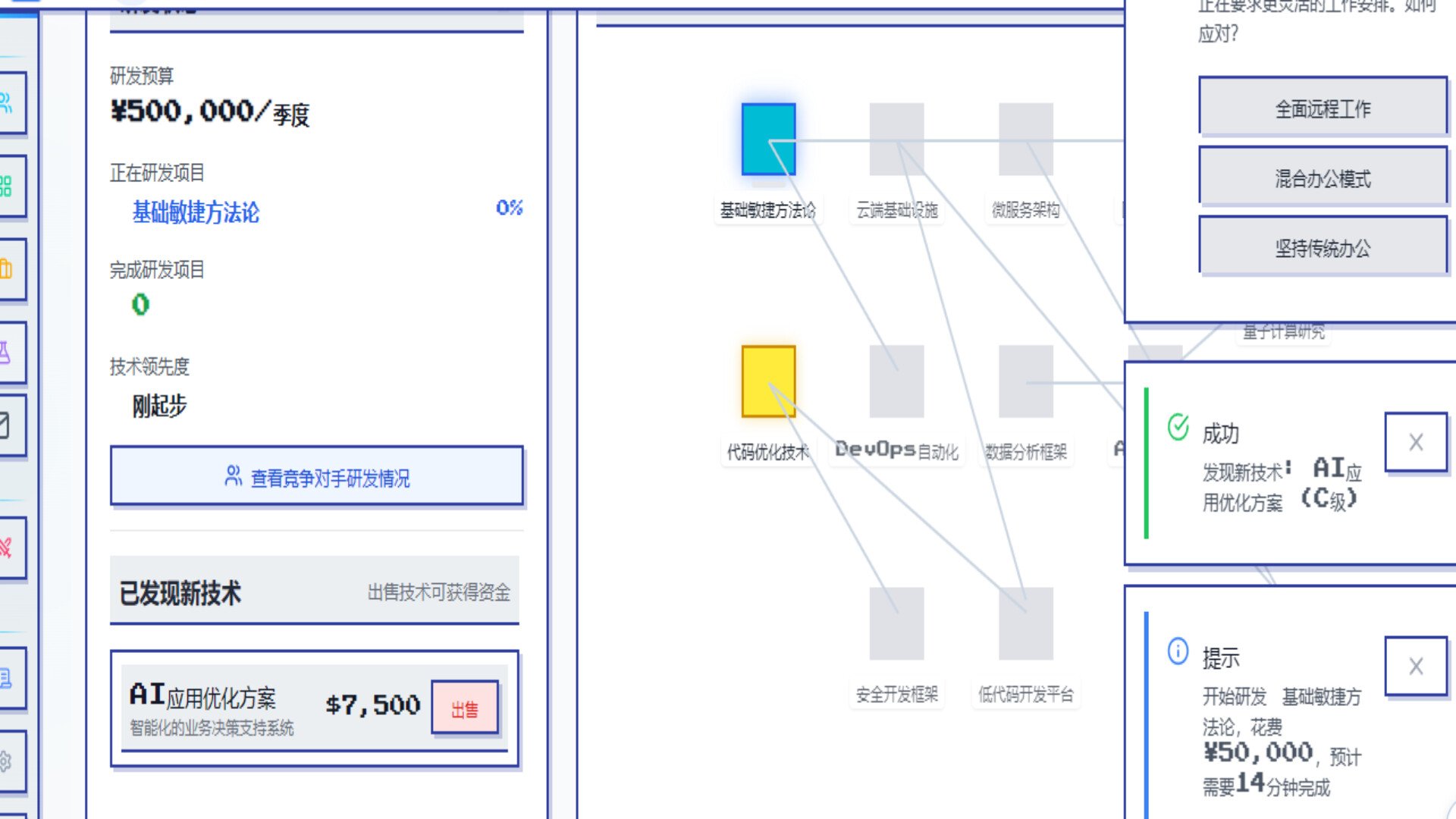 模拟经营我的公司/My Company_1