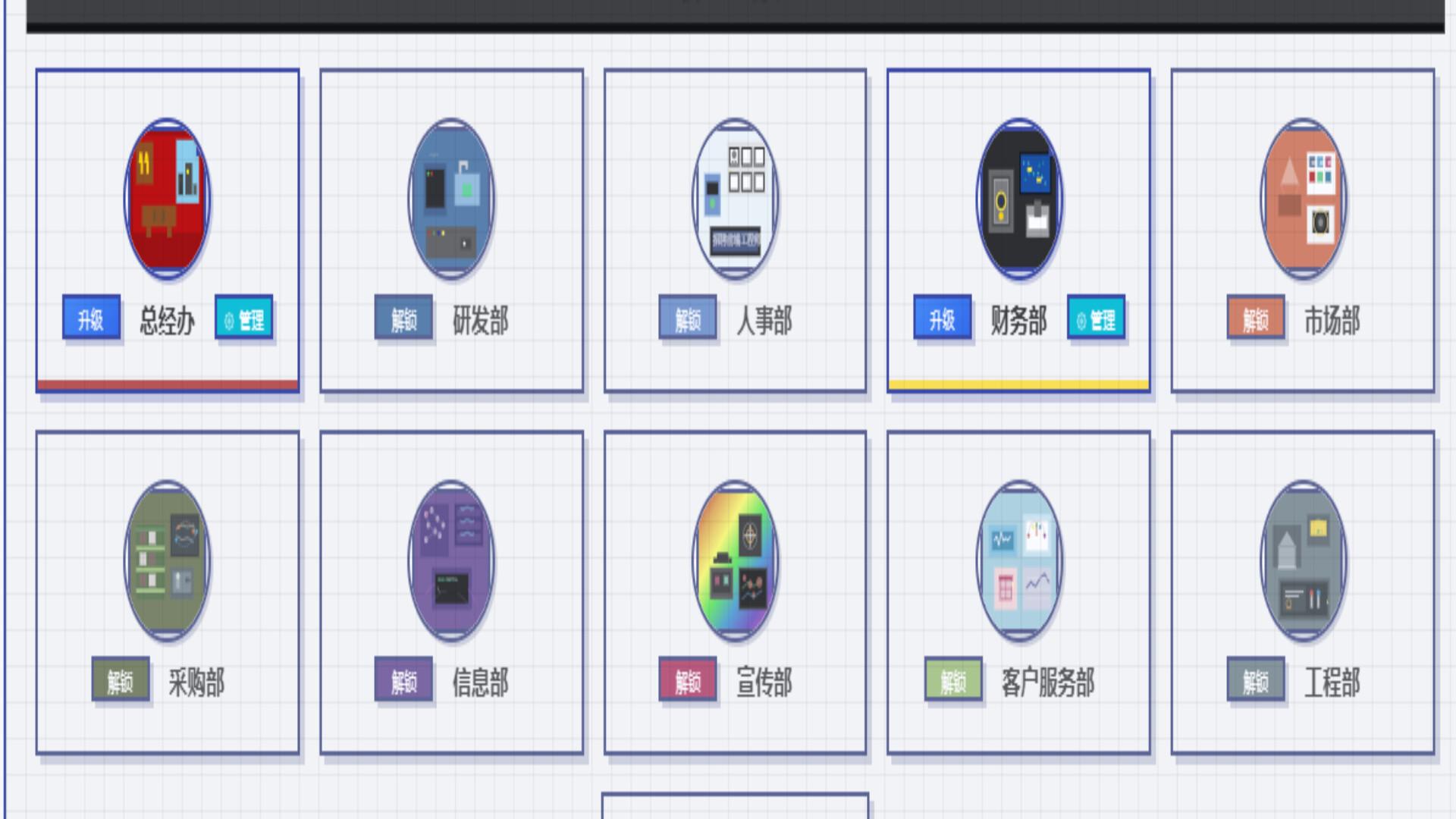 模拟经营我的公司/My Company_2