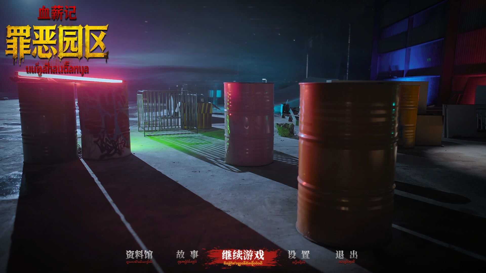 血薪记：罪恶园区/Blood Money: Lethal Eden_4