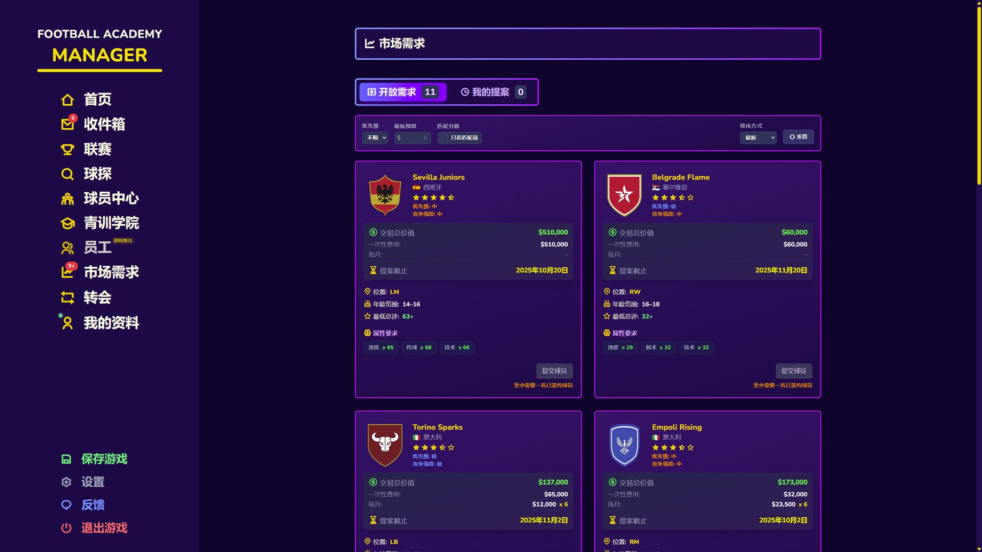 足球青训学院经理/Football Academy Manager_0