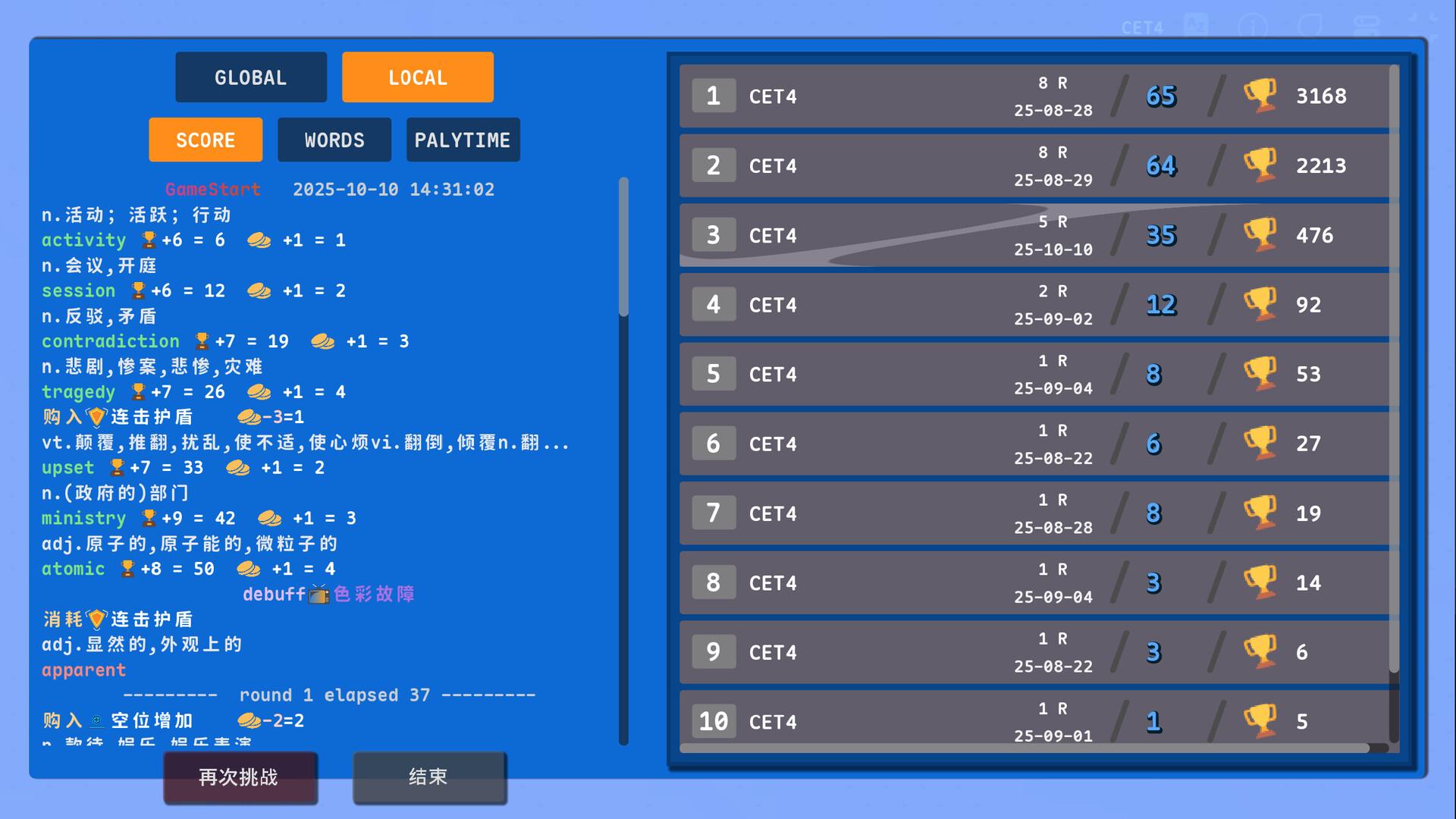 热血单词/LexiRogue_3