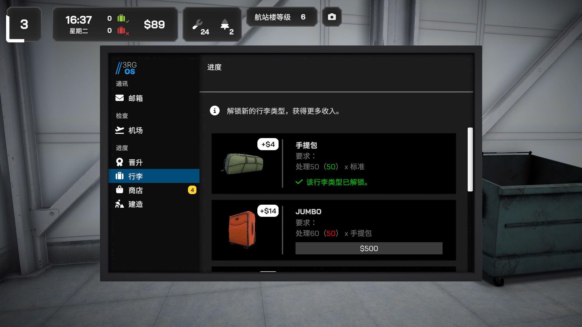 机场行李模拟游戏/Airport Baggage Simulator_5