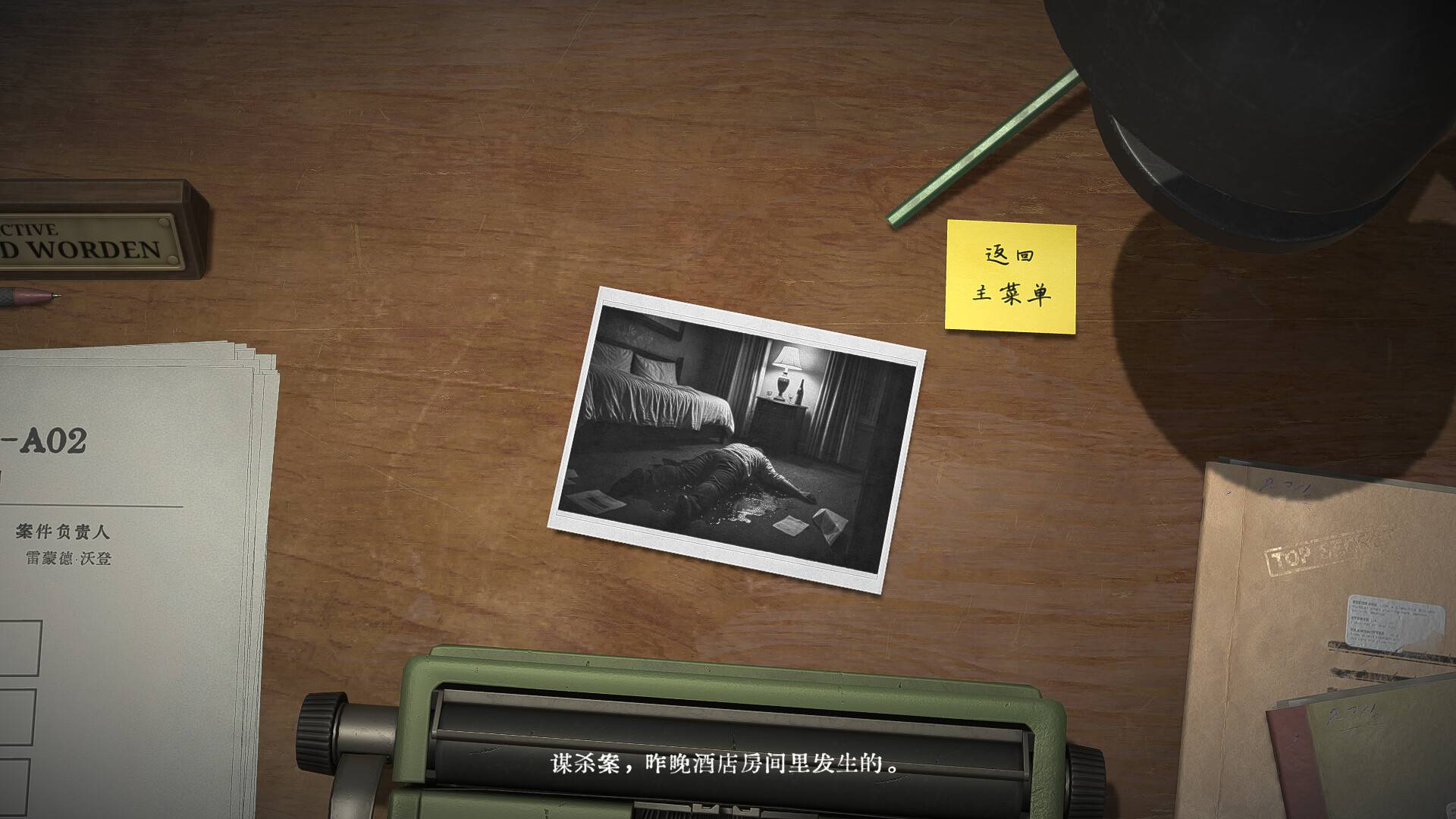 字谜探案/Detective Worden_3