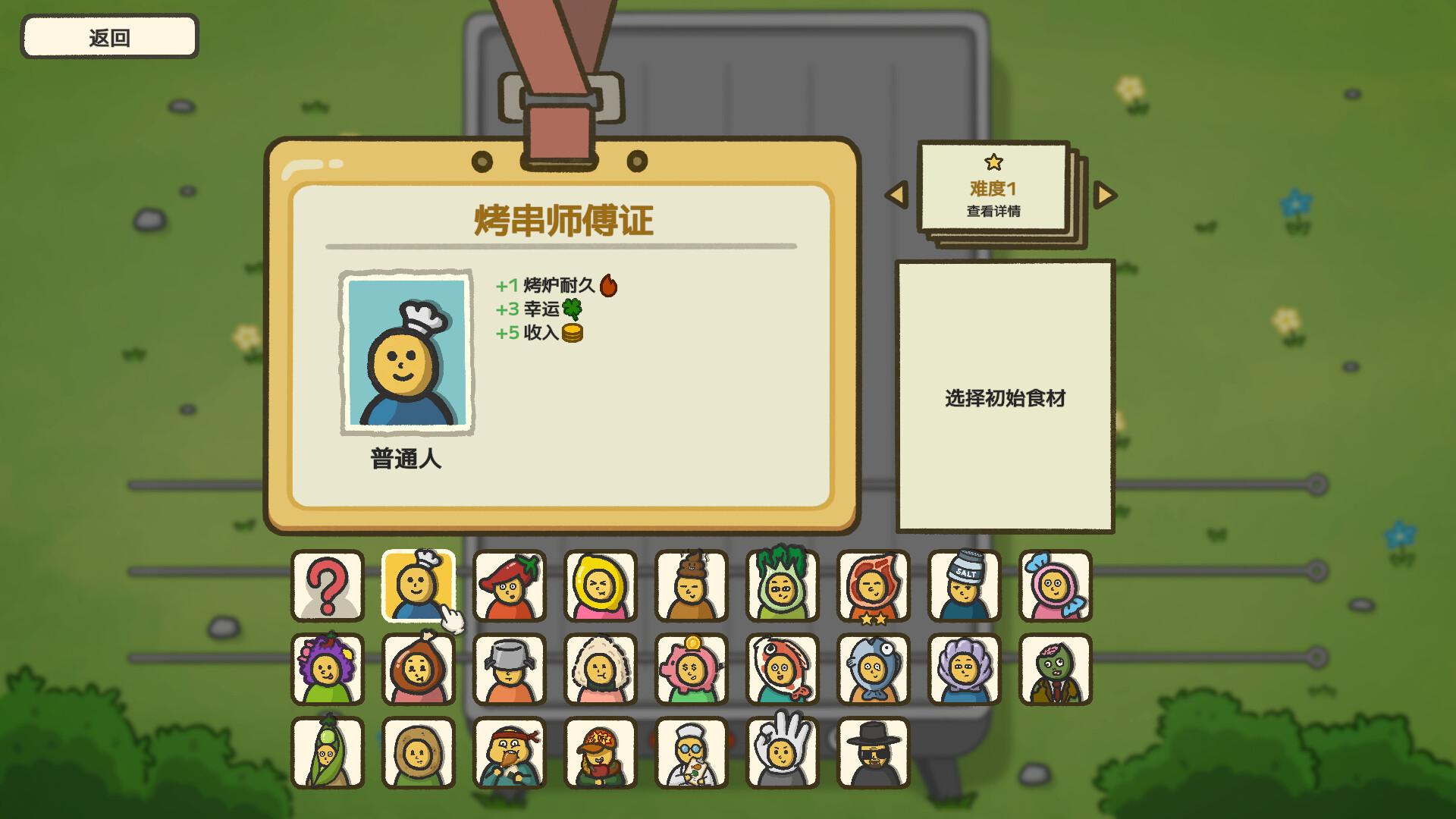 别拽了！烤串师傅/Skewer Squad_0