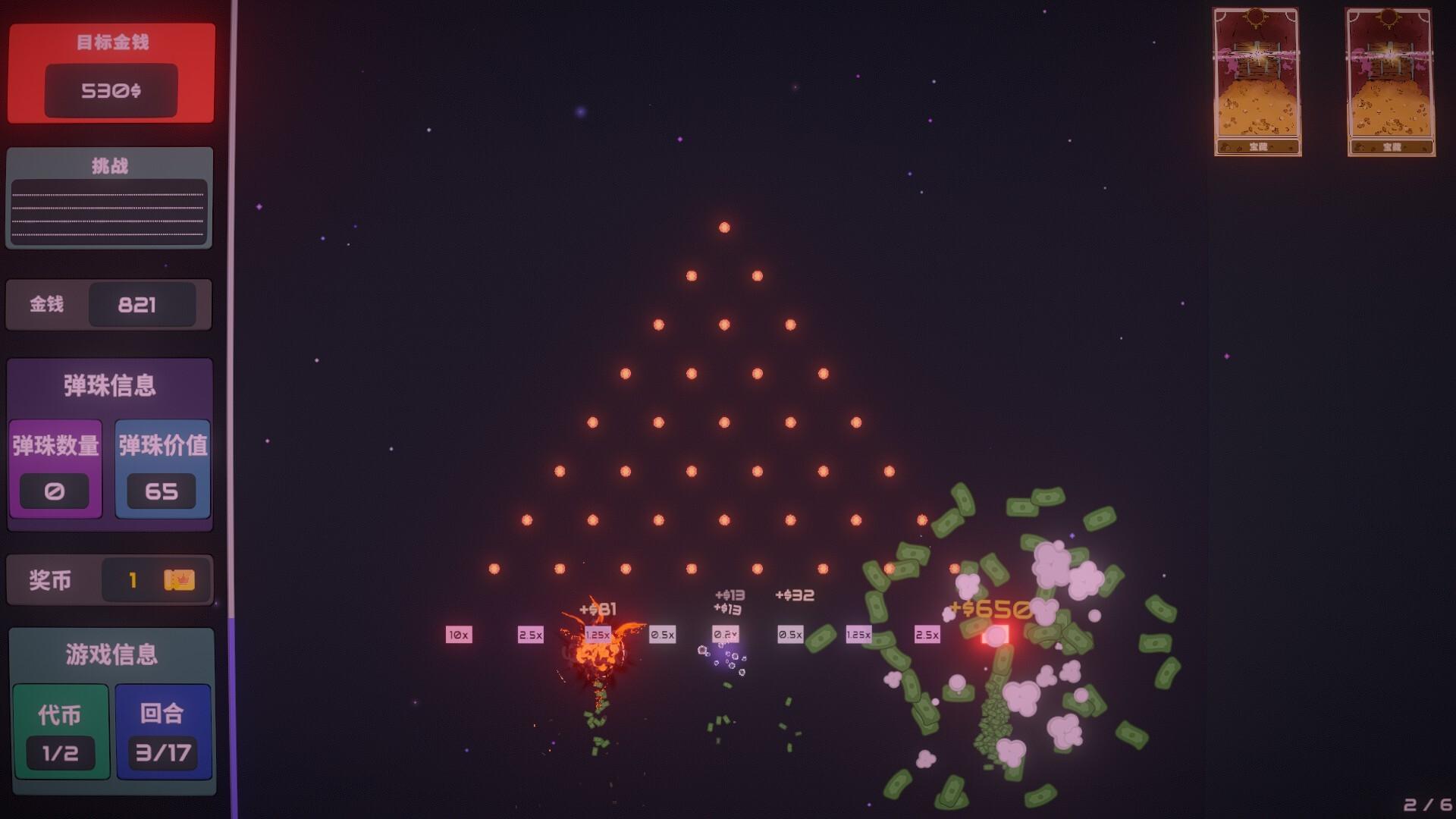 心跳弹珠台/Plinbo: Roguelike Plinko_5