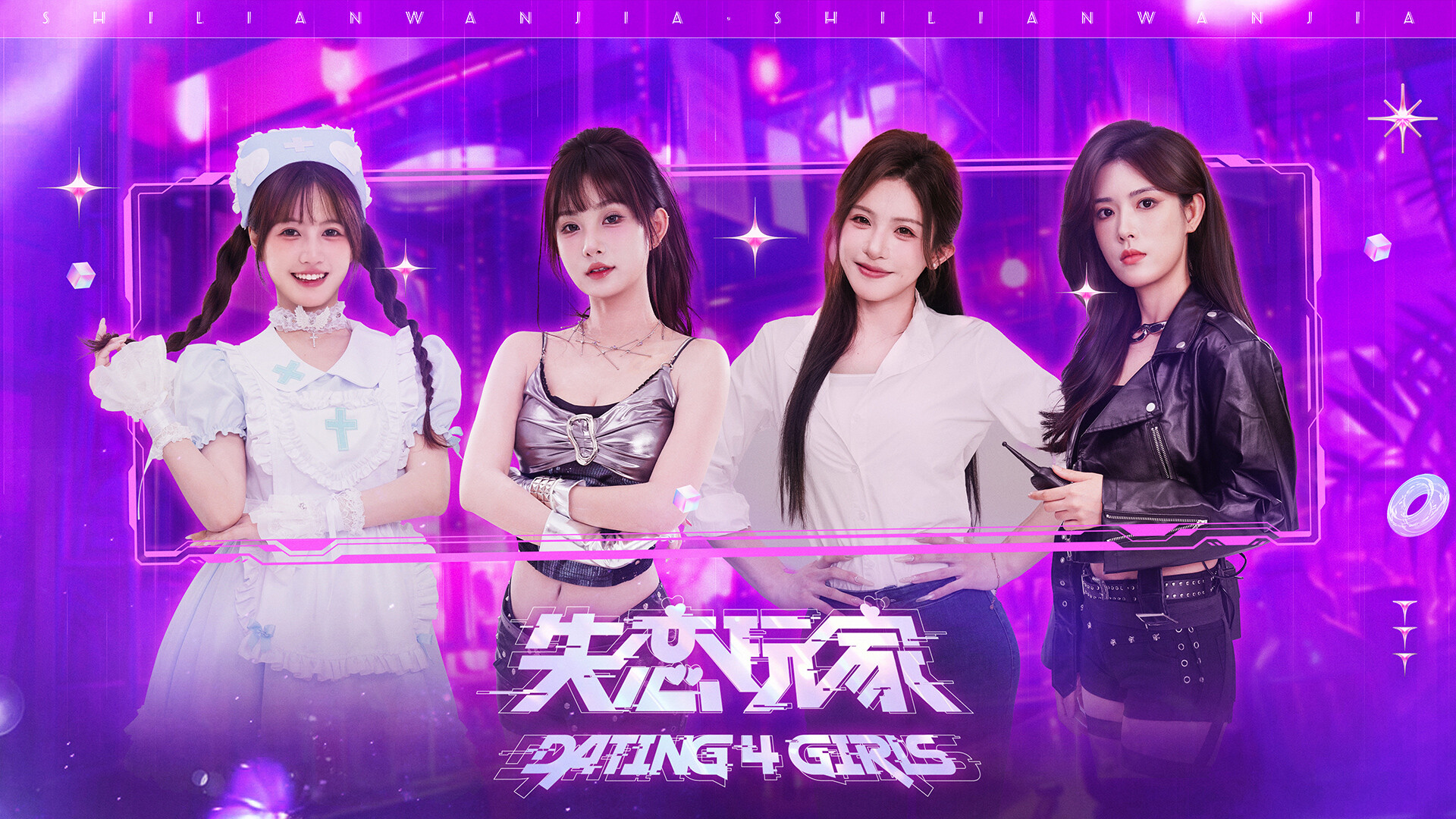 失恋玩家/Dating 4 Girls_0